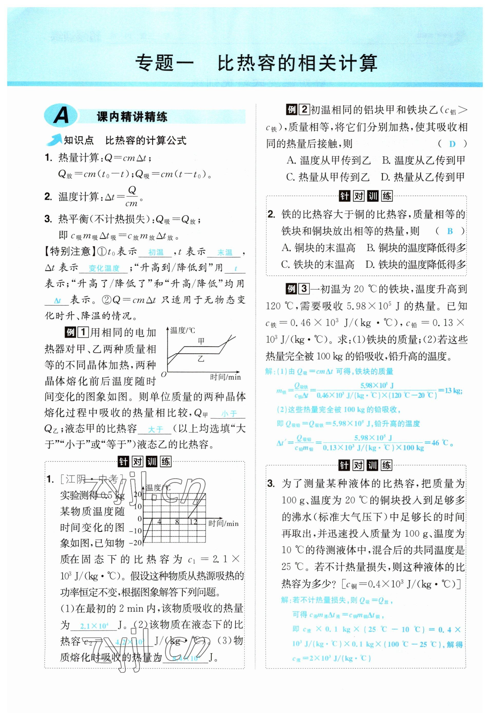 2023年超越訓(xùn)練九年級物理全一冊人教版 參考答案第25頁