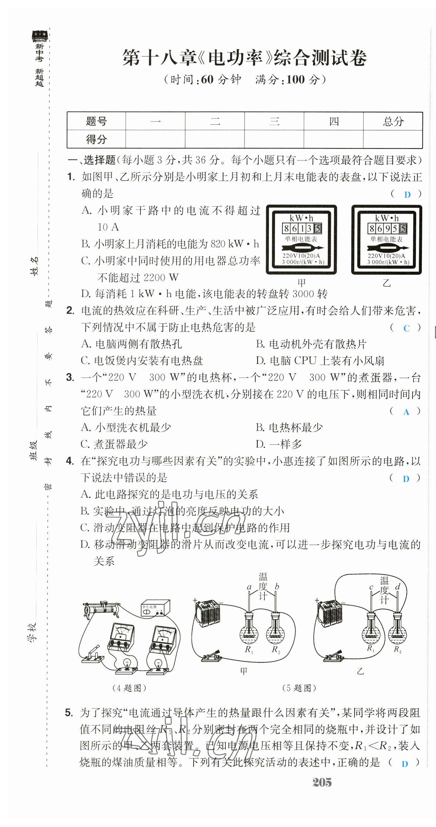 2023年超越訓(xùn)練九年級(jí)物理全一冊(cè)人教版 第19頁(yè)