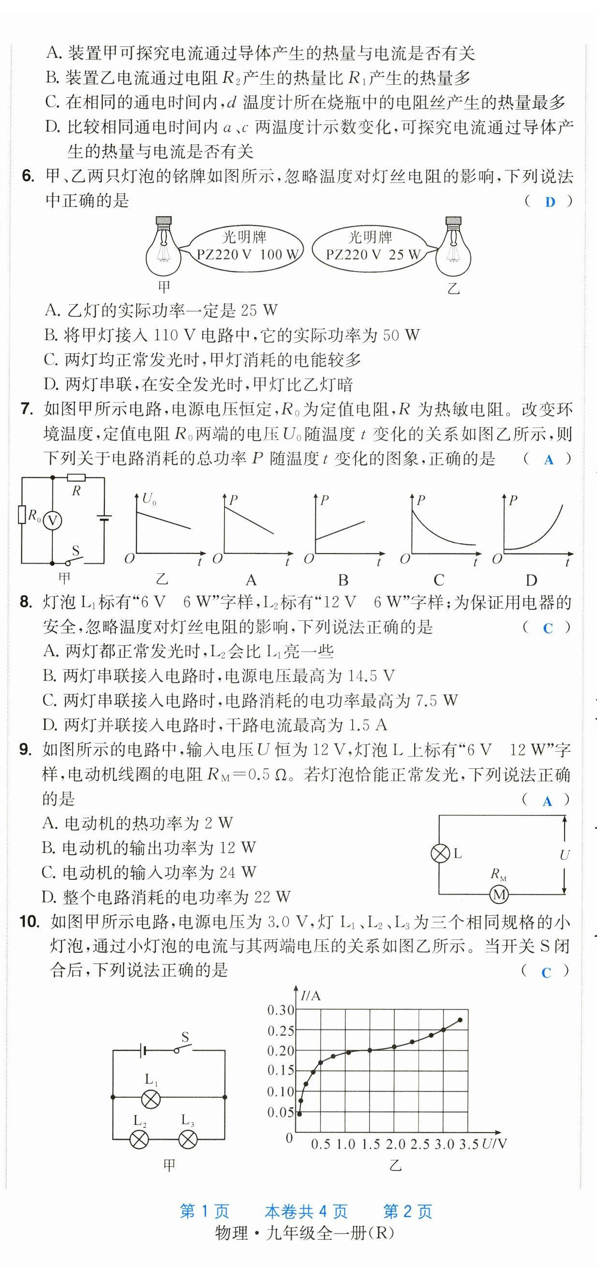 2023年超越訓(xùn)練九年級(jí)物理全一冊(cè)人教版 第20頁(yè)