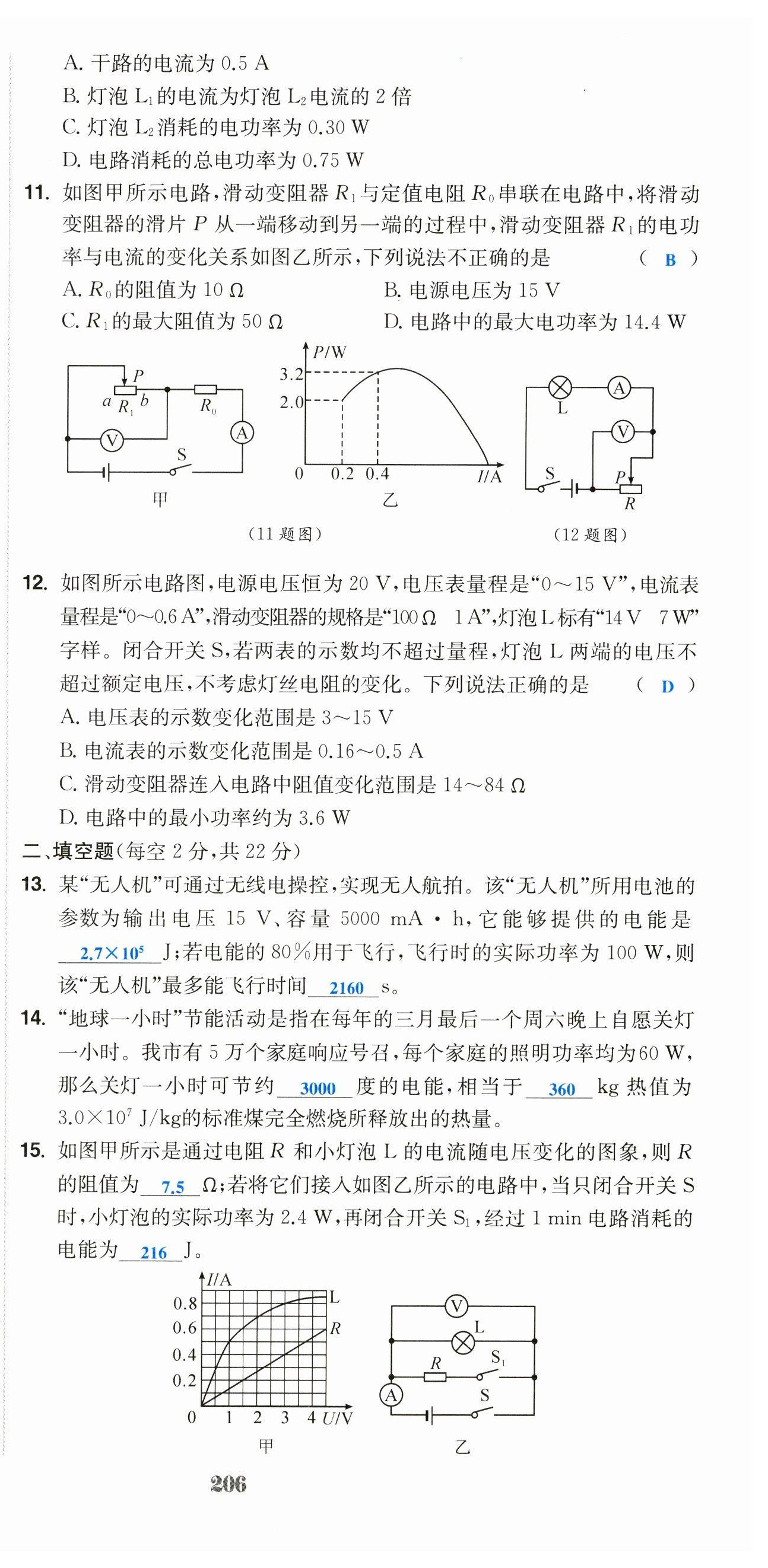 2023年超越訓(xùn)練九年級(jí)物理全一冊(cè)人教版 第21頁(yè)