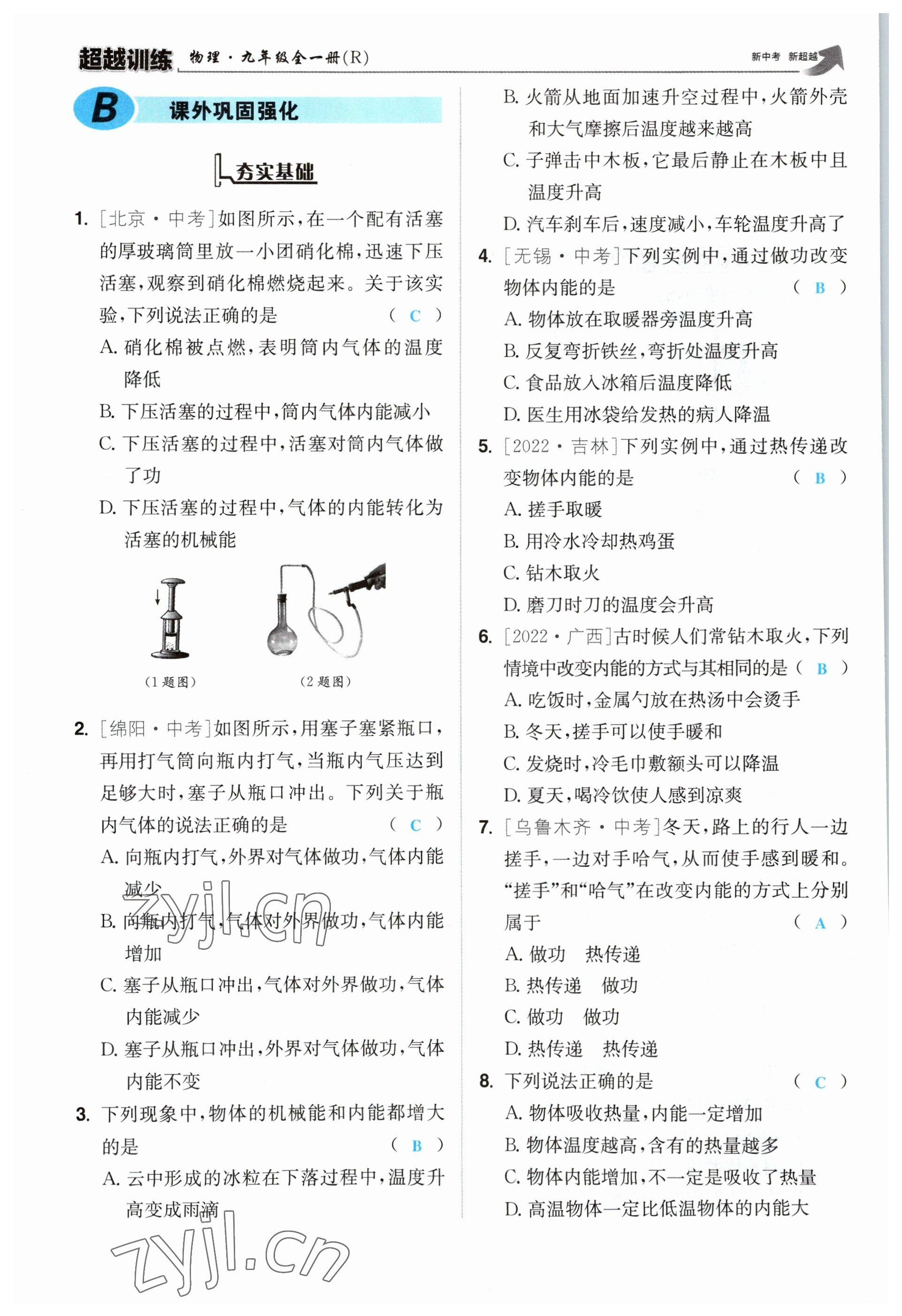 2023年超越訓(xùn)練九年級物理全一冊人教版 參考答案第15頁