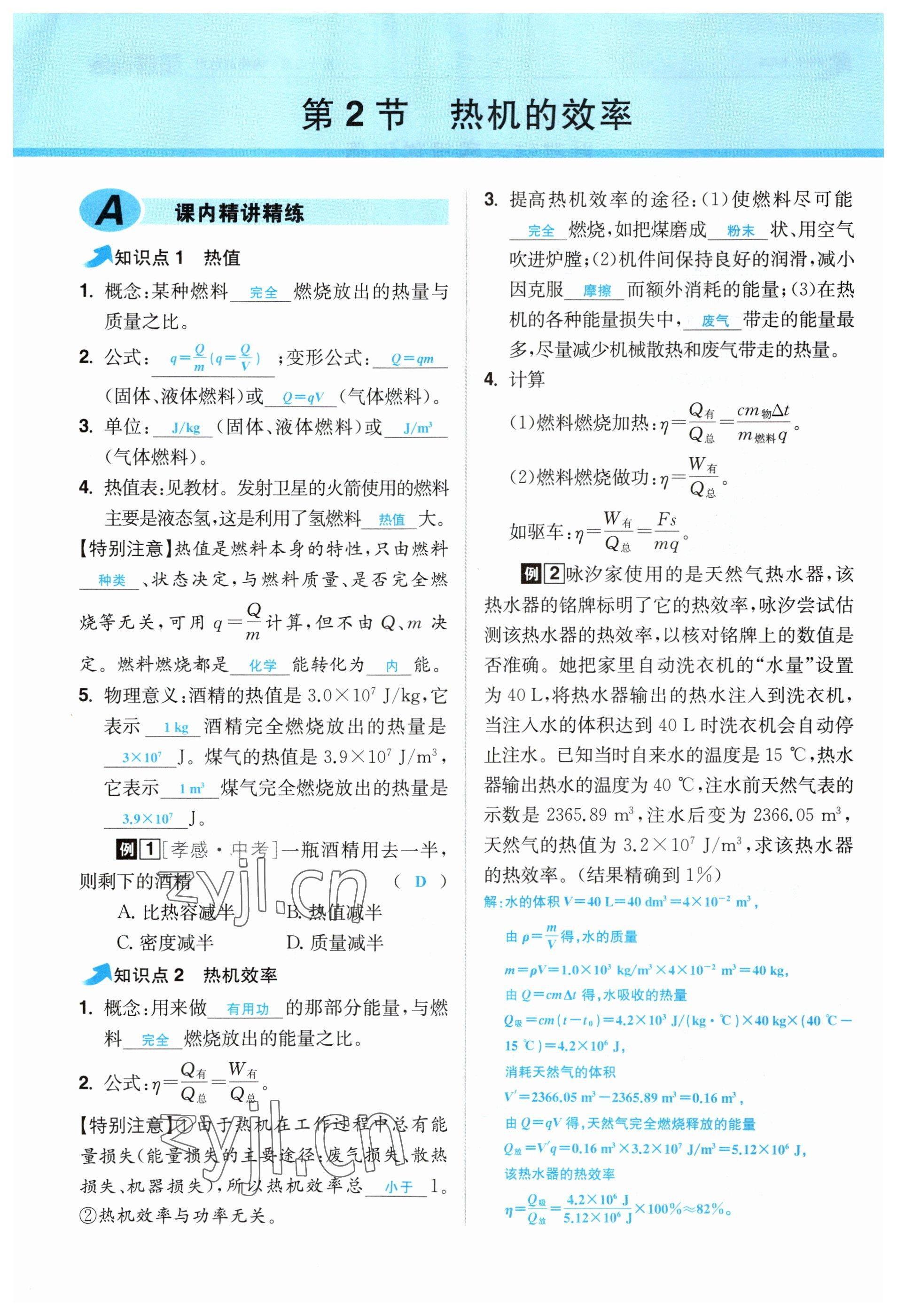 2023年超越訓(xùn)練九年級(jí)物理全一冊(cè)人教版 參考答案第43頁(yè)