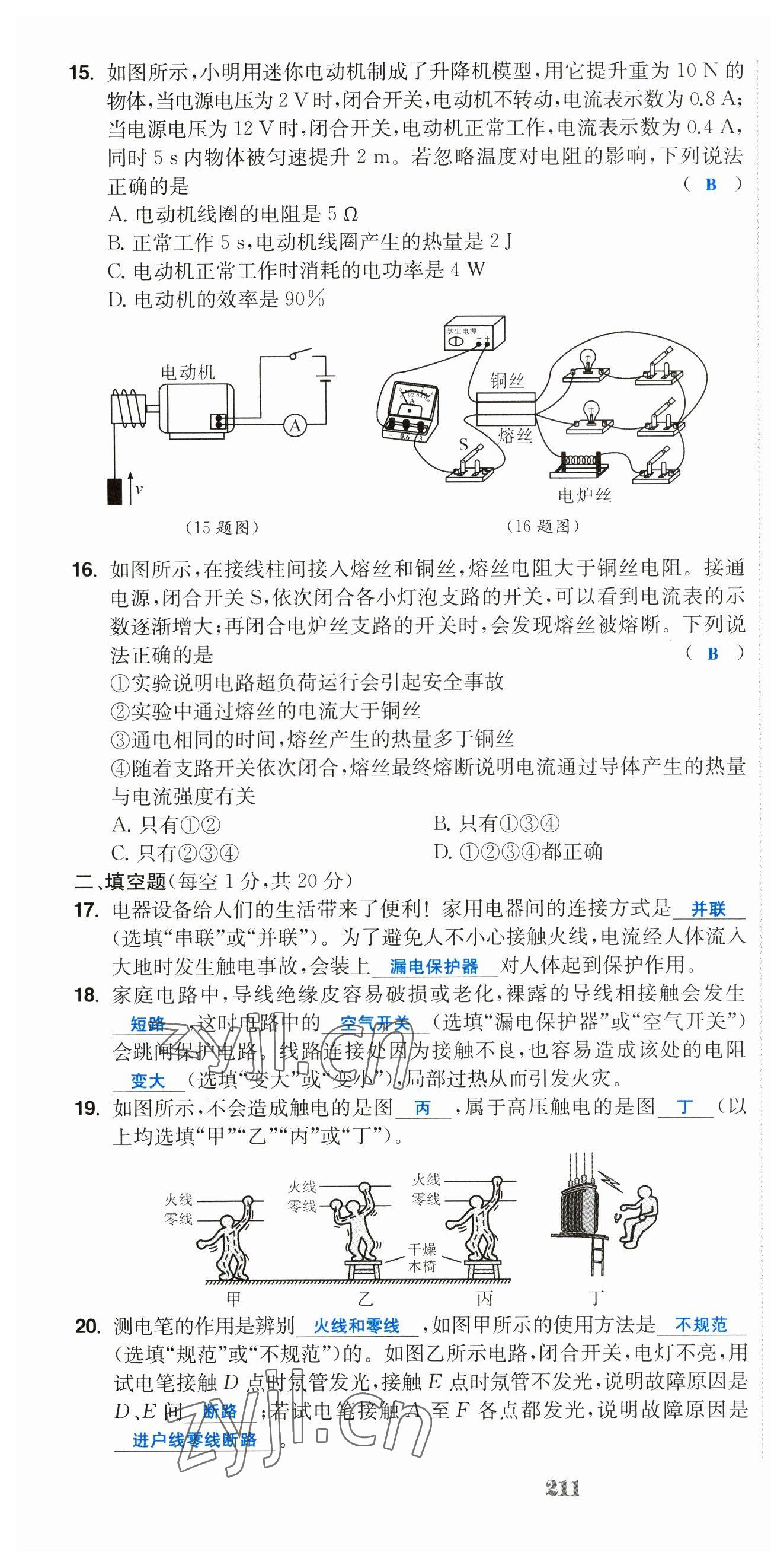 2023年超越訓練九年級物理全一冊人教版 第28頁