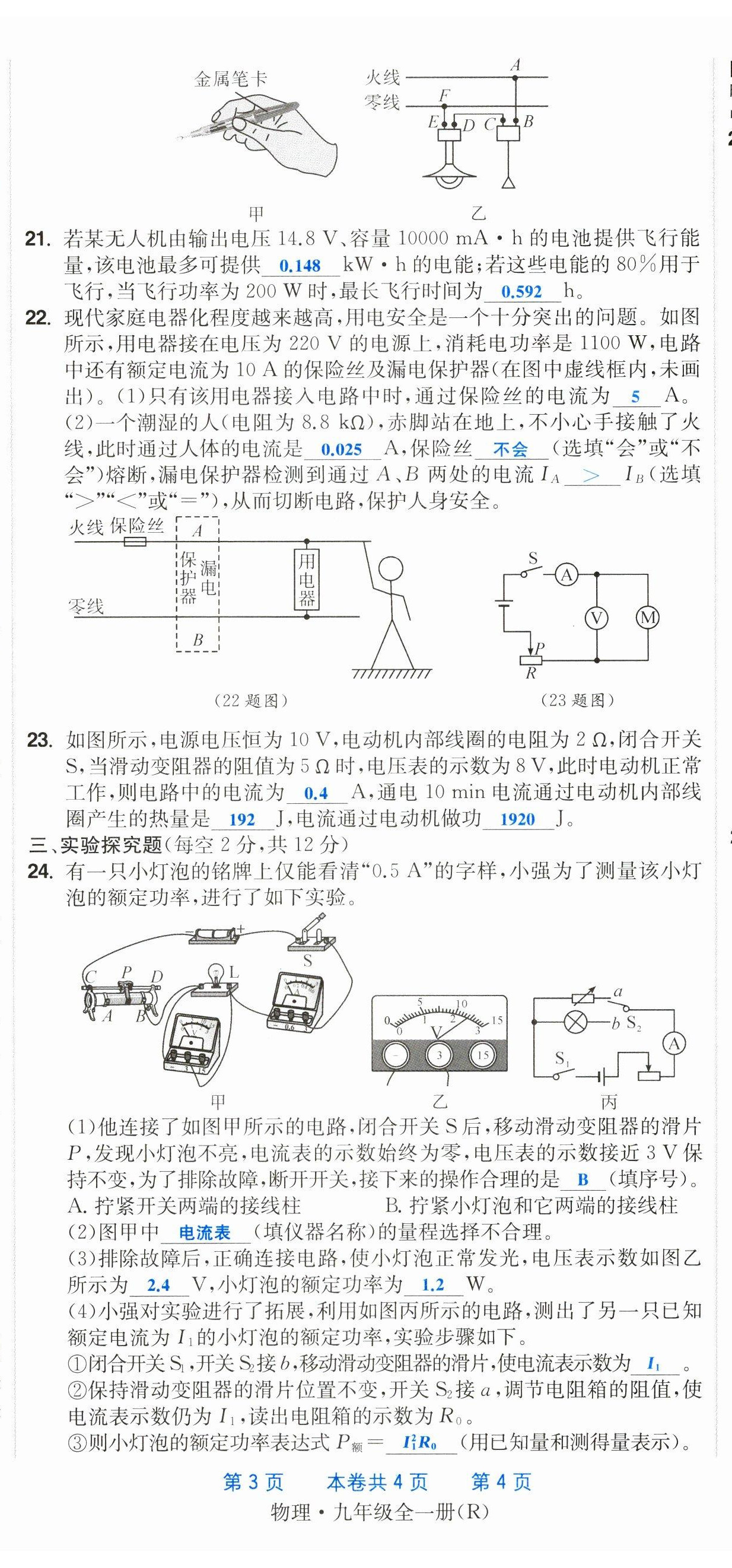 2023年超越訓(xùn)練九年級物理全一冊人教版 第29頁