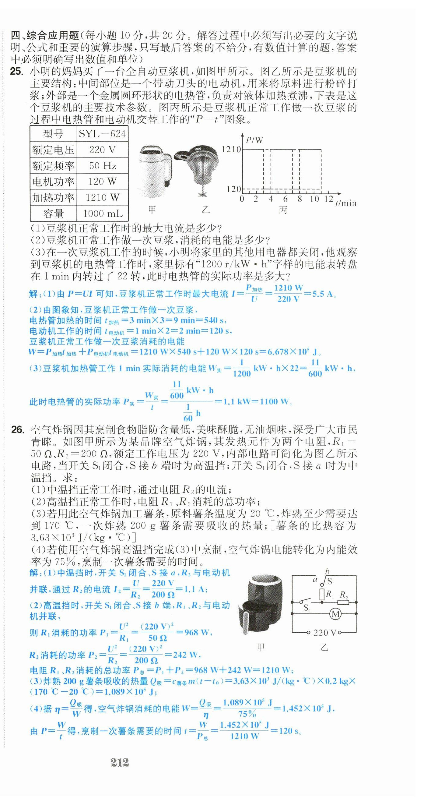 2023年超越訓(xùn)練九年級(jí)物理全一冊(cè)人教版 第30頁(yè)