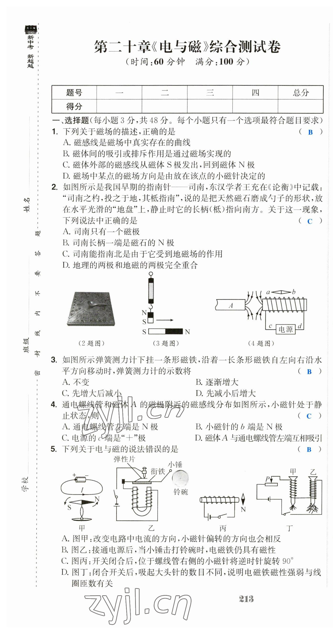 2023年超越訓練九年級物理全一冊人教版 第31頁