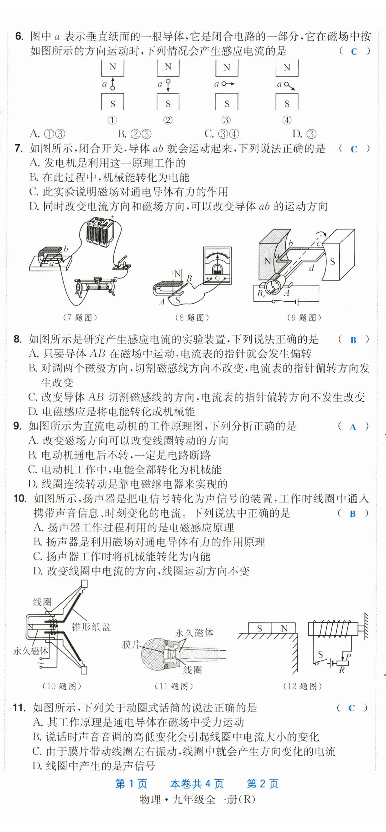 2023年超越訓(xùn)練九年級物理全一冊人教版 第32頁