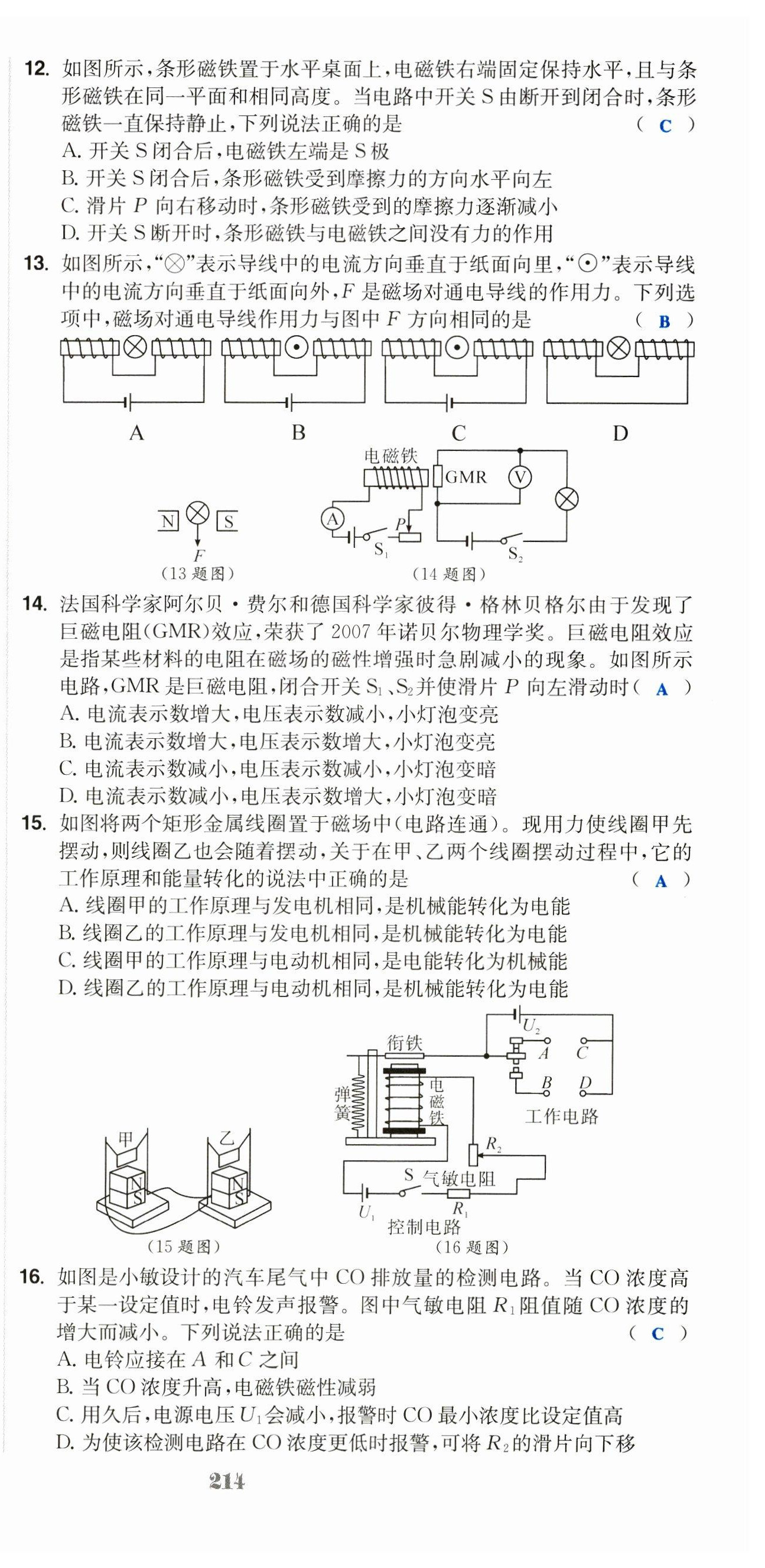 2023年超越訓(xùn)練九年級(jí)物理全一冊(cè)人教版 第33頁(yè)