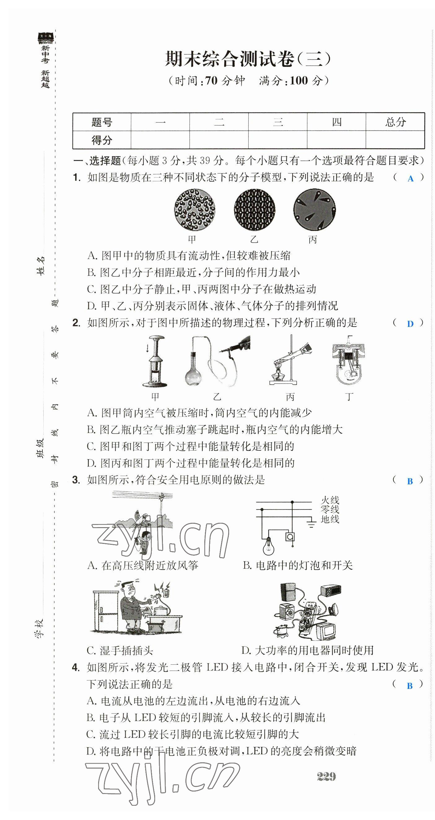 2023年超越訓(xùn)練九年級(jí)物理全一冊(cè)人教版 第55頁(yè)