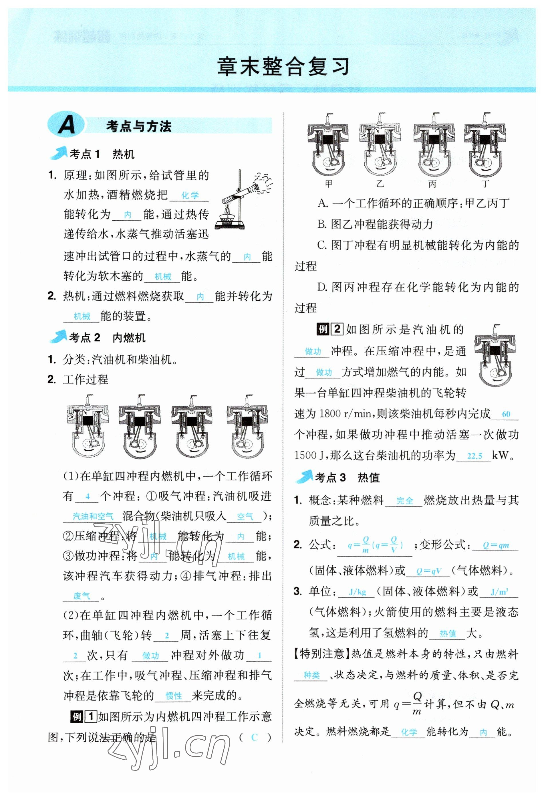 2023年超越訓(xùn)練九年級(jí)物理全一冊(cè)人教版 參考答案第55頁(yè)