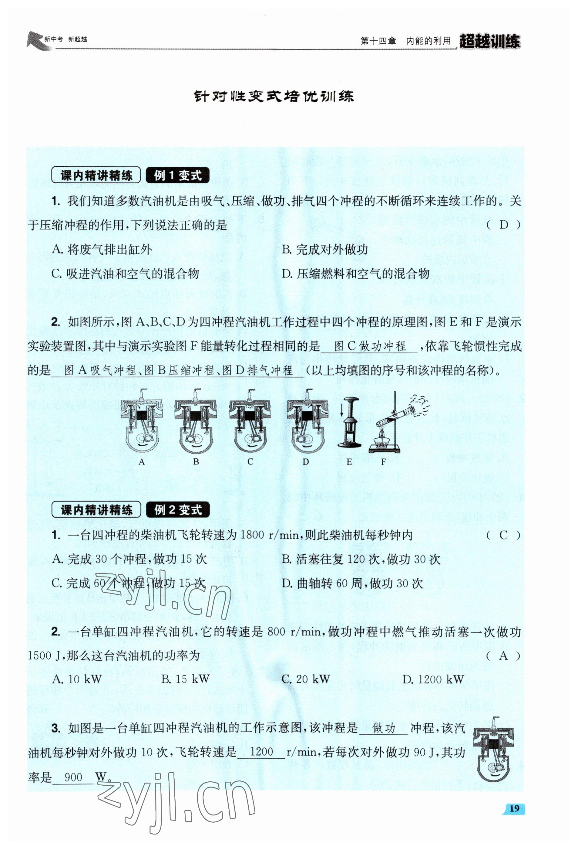 2023年超越訓(xùn)練九年級(jí)物理全一冊(cè)人教版 參考答案第38頁