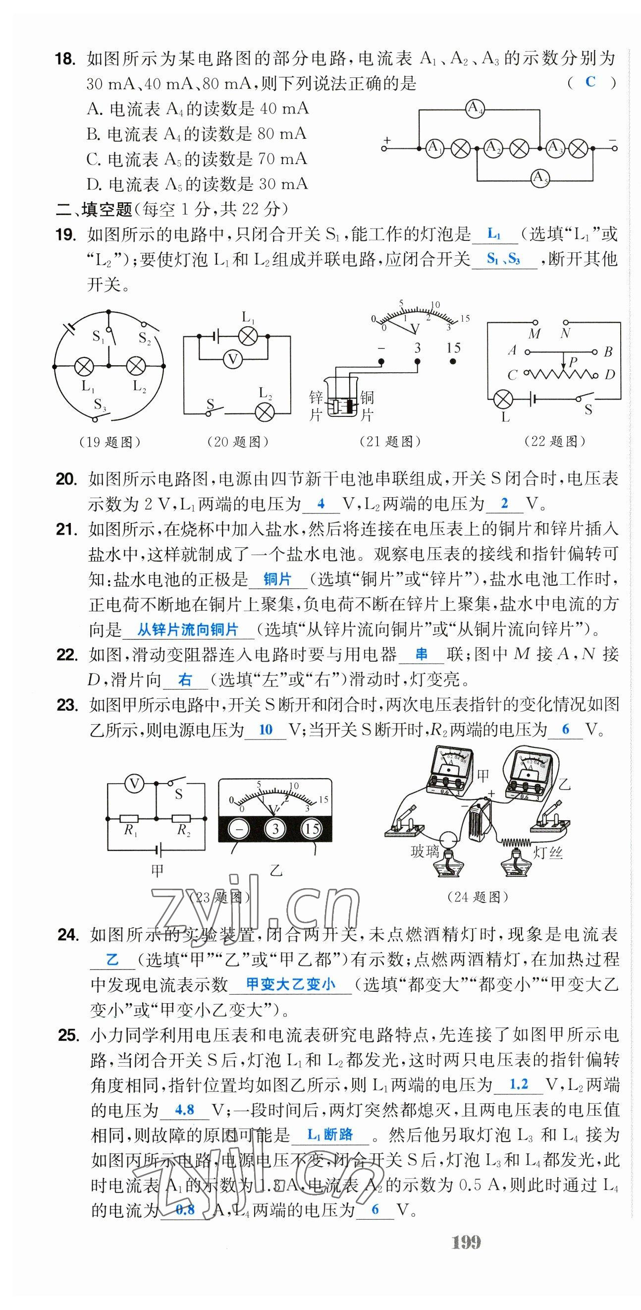 2023年超越訓(xùn)練九年級(jí)物理全一冊(cè)人教版 第10頁