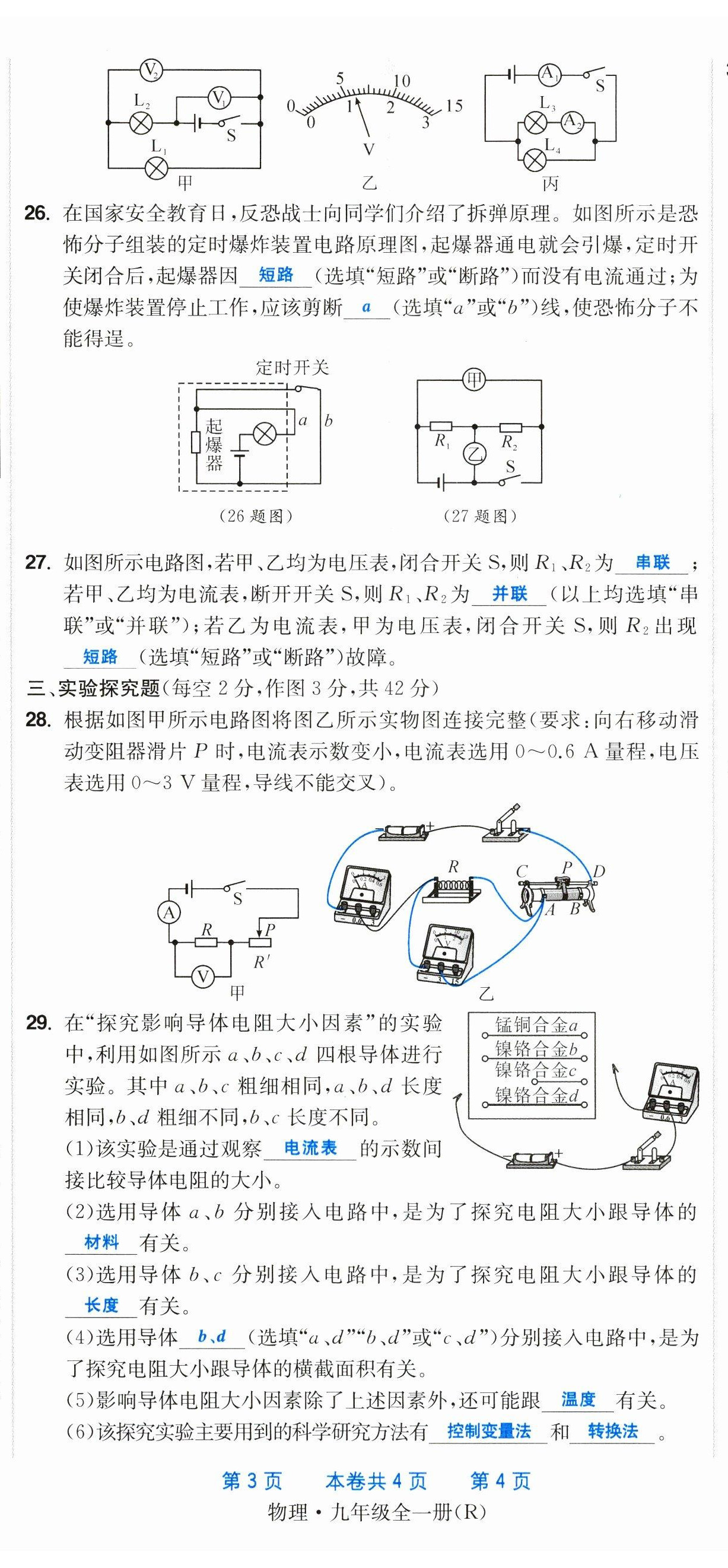 2023年超越訓(xùn)練九年級(jí)物理全一冊(cè)人教版 第11頁(yè)