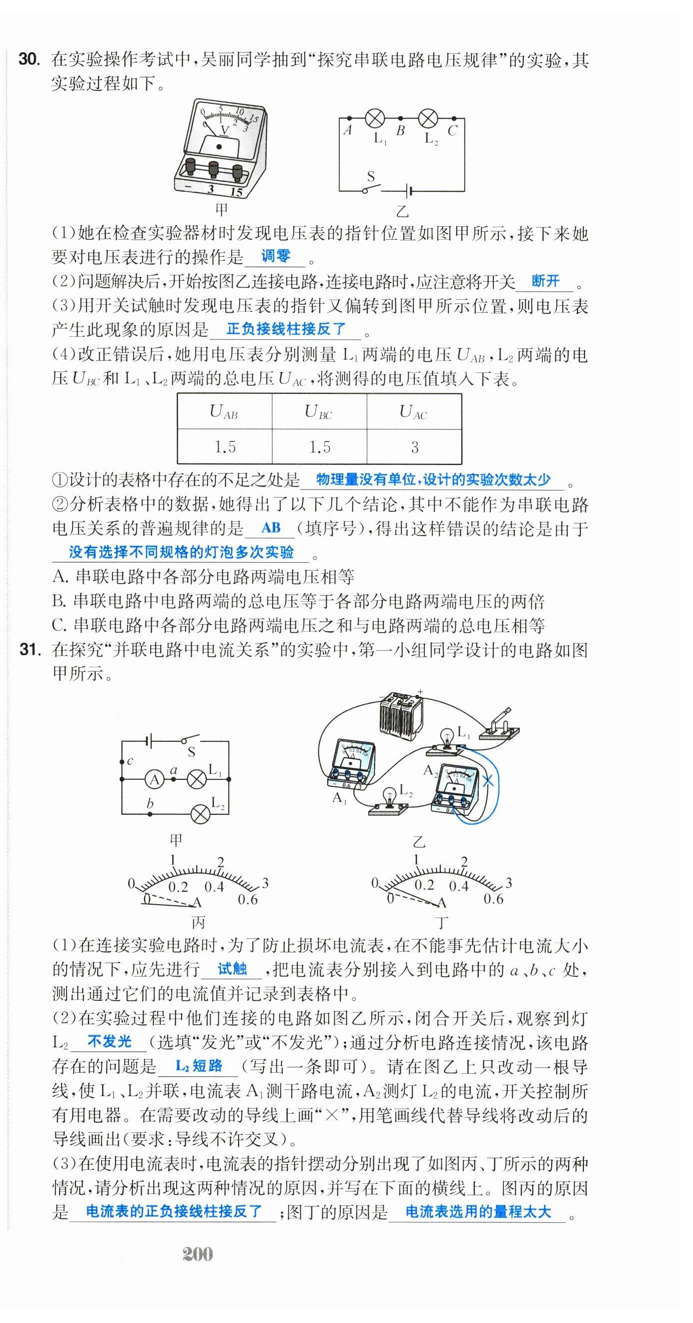 2023年超越訓(xùn)練九年級(jí)物理全一冊(cè)人教版 第12頁