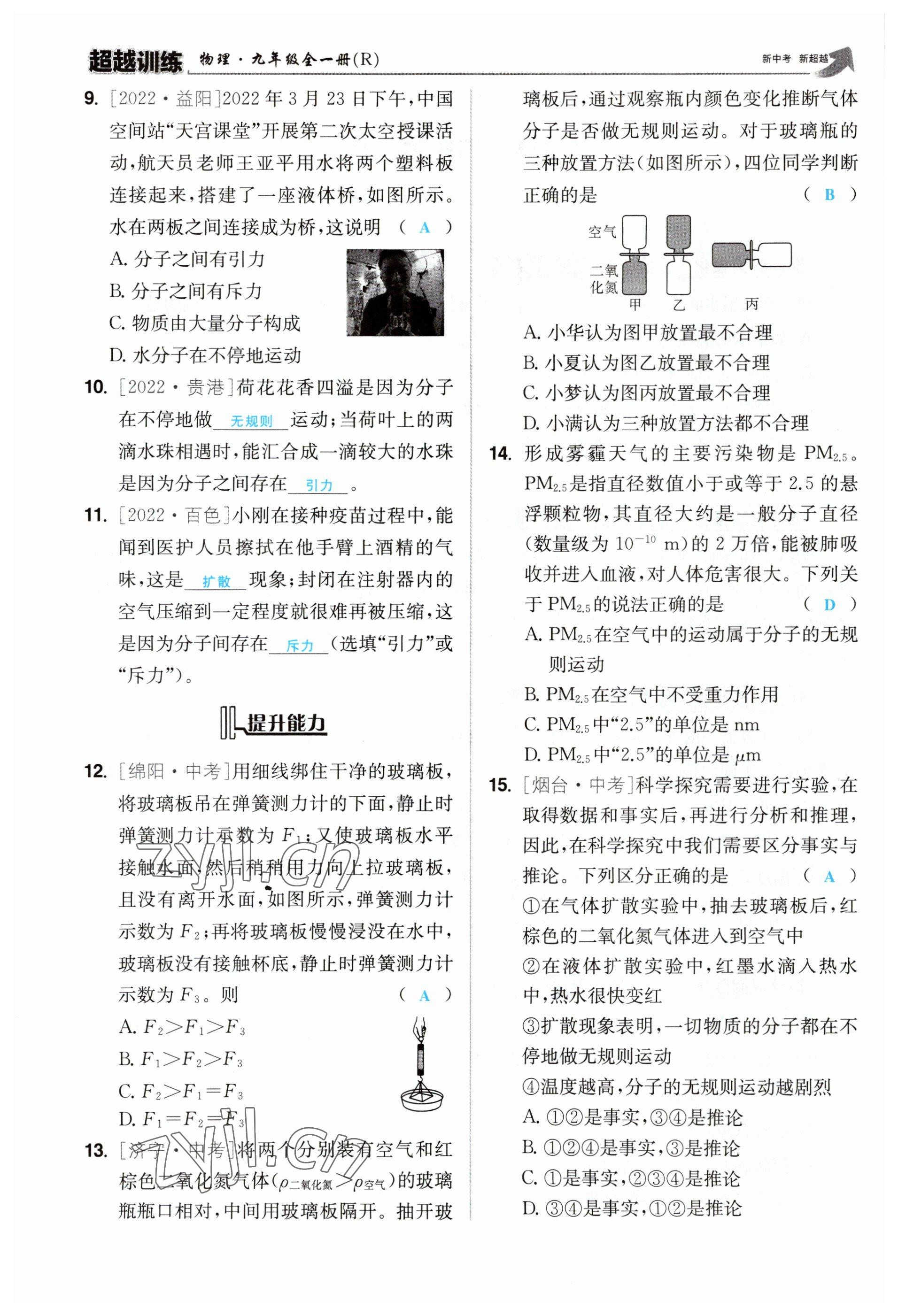 2023年超越訓(xùn)練九年級物理全一冊人教版 參考答案第5頁