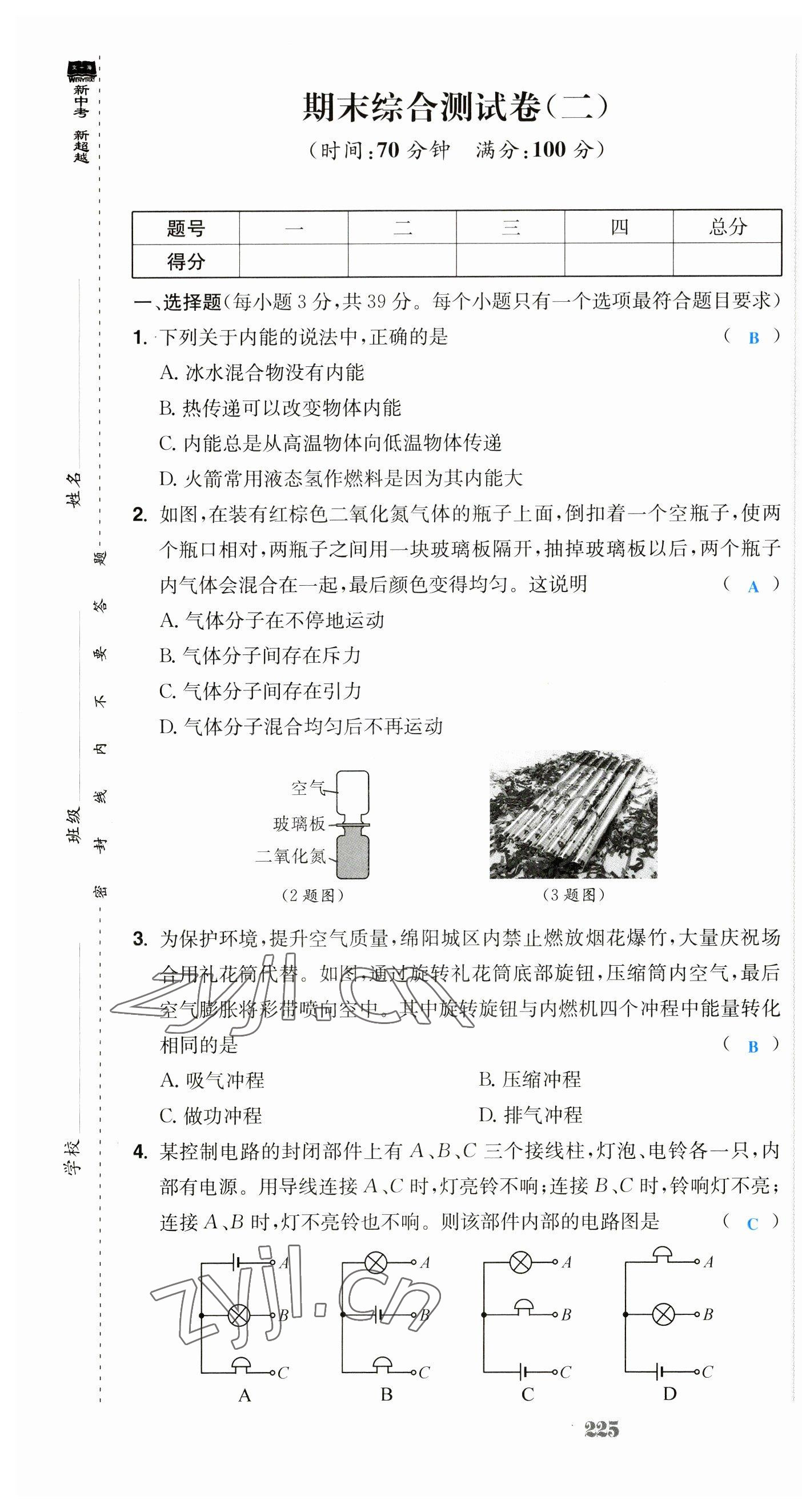 2023年超越訓(xùn)練九年級(jí)物理全一冊(cè)人教版 第49頁(yè)