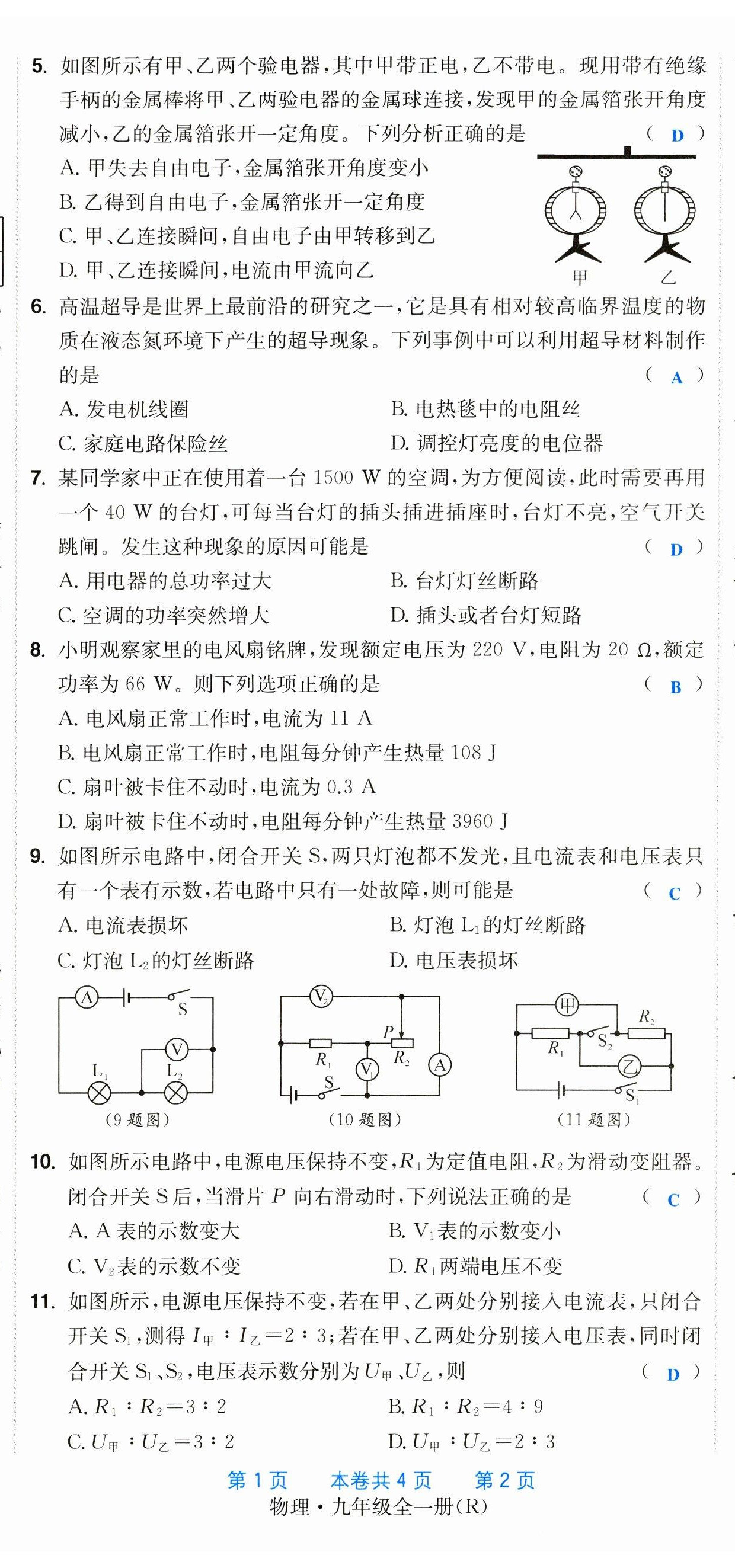 2023年超越訓(xùn)練九年級(jí)物理全一冊(cè)人教版 第50頁(yè)