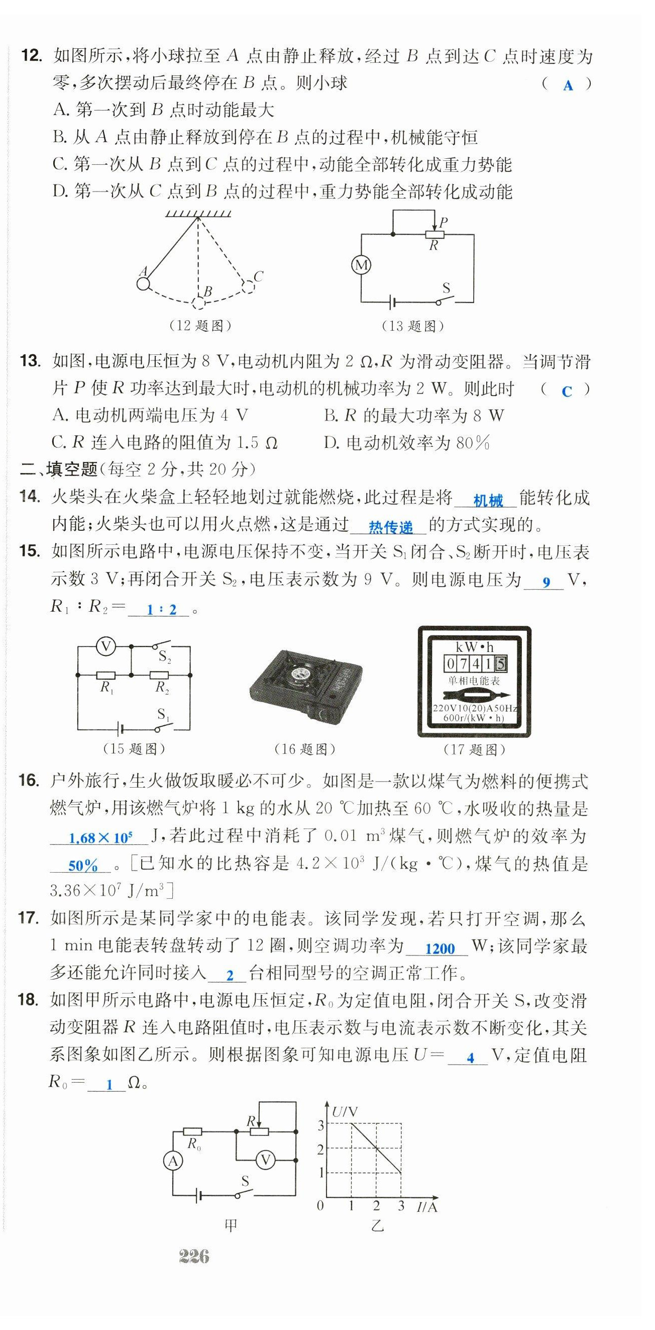 2023年超越訓(xùn)練九年級(jí)物理全一冊(cè)人教版 第51頁