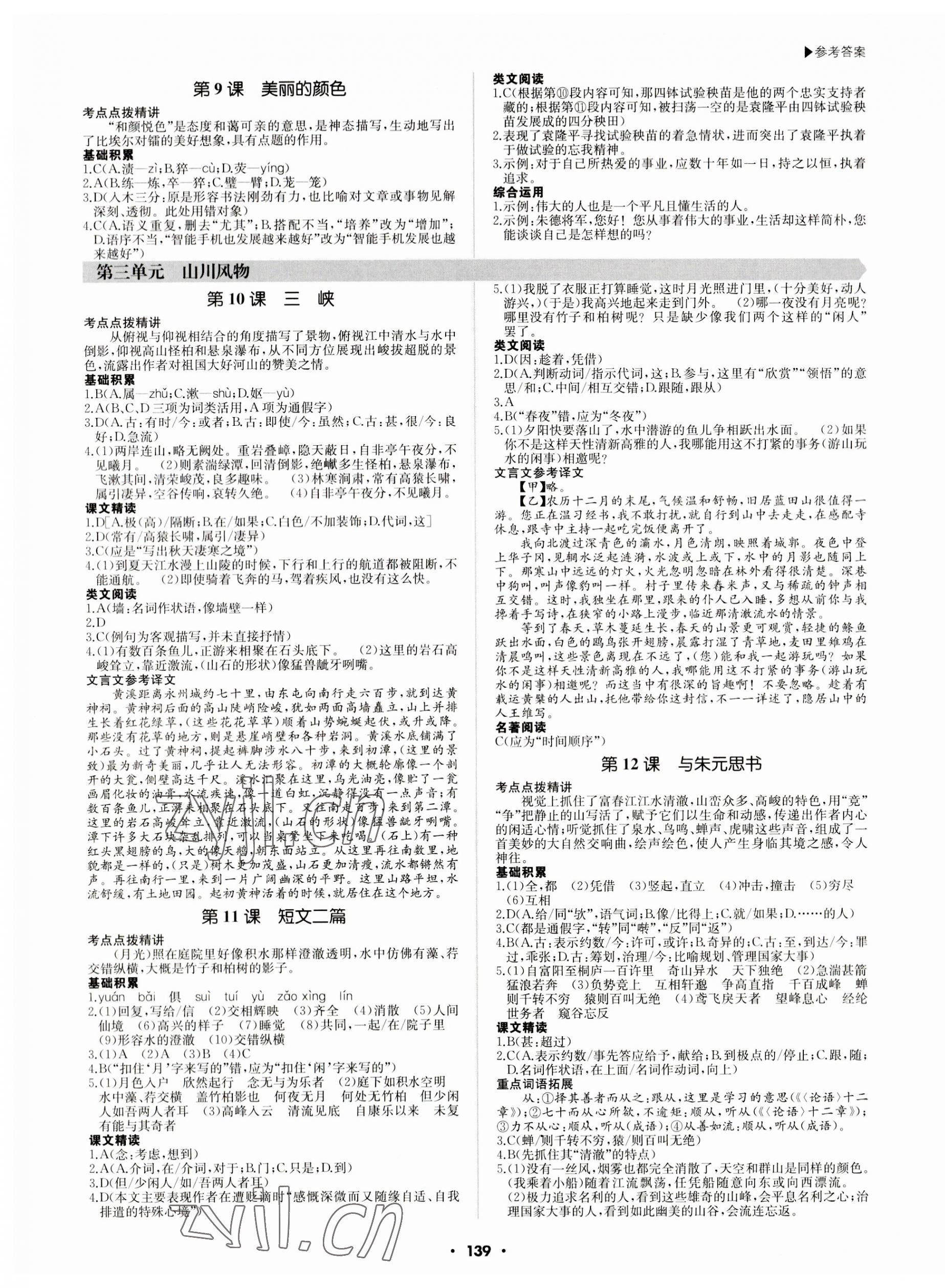 2023年超越訓(xùn)練八年級(jí)語(yǔ)文上冊(cè)人教版 第3頁(yè)