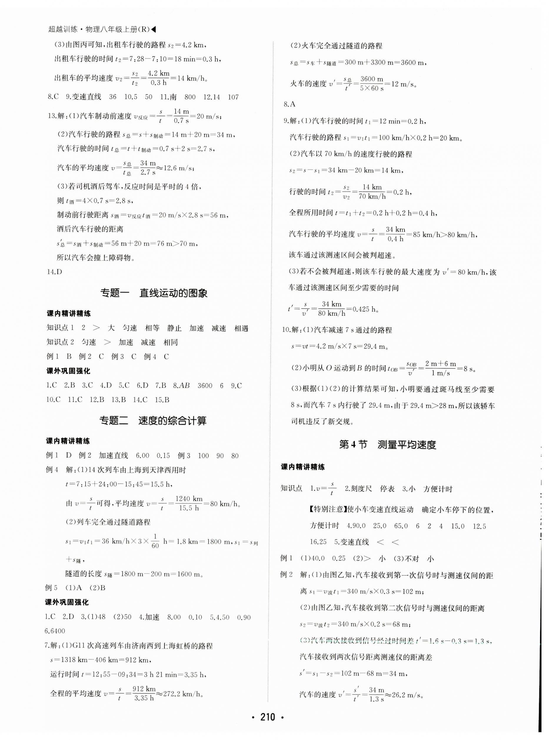 2023年超越训练八年级物理上册人教版 第2页