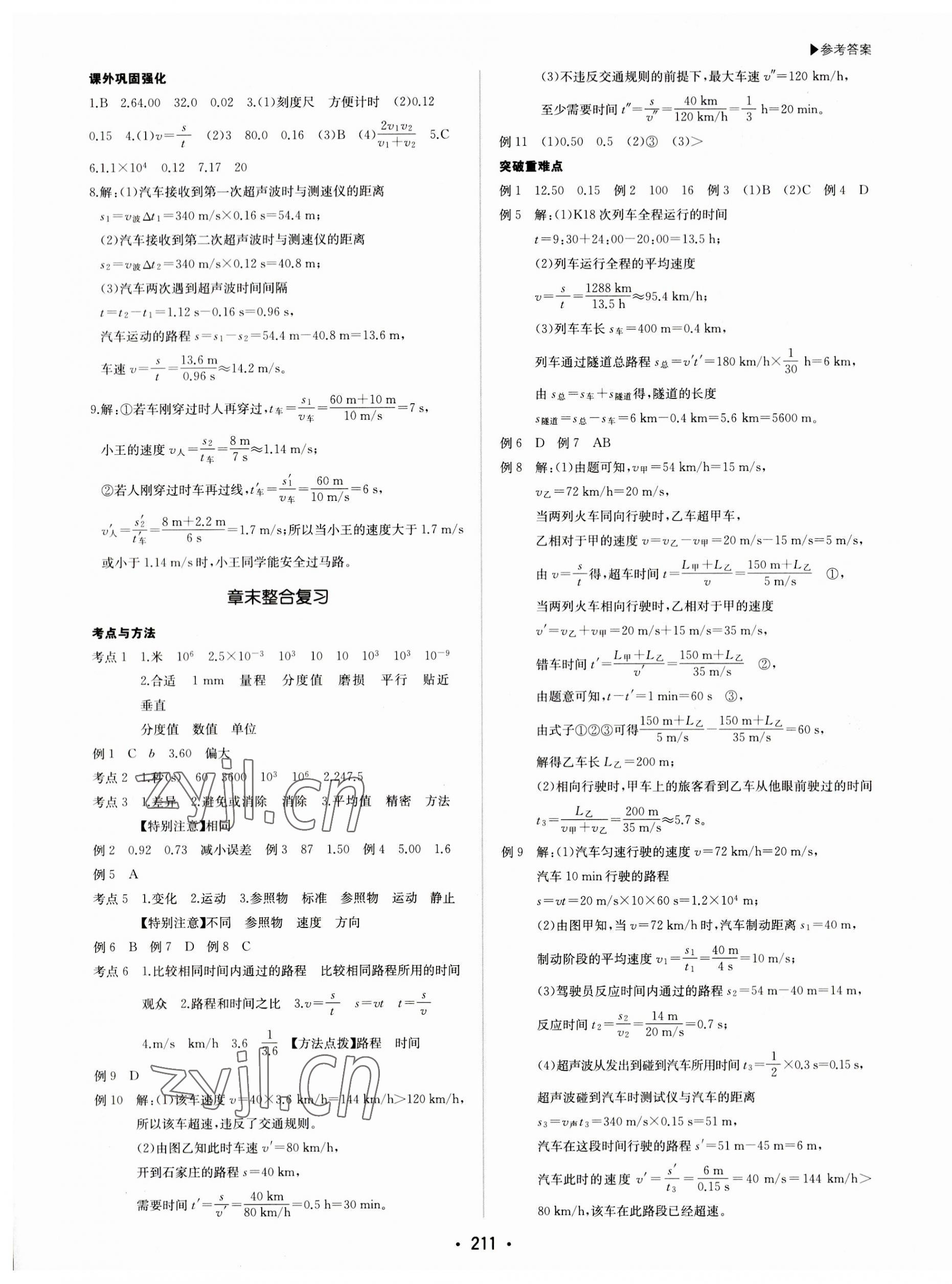 2023年超越训练八年级物理上册人教版 第3页