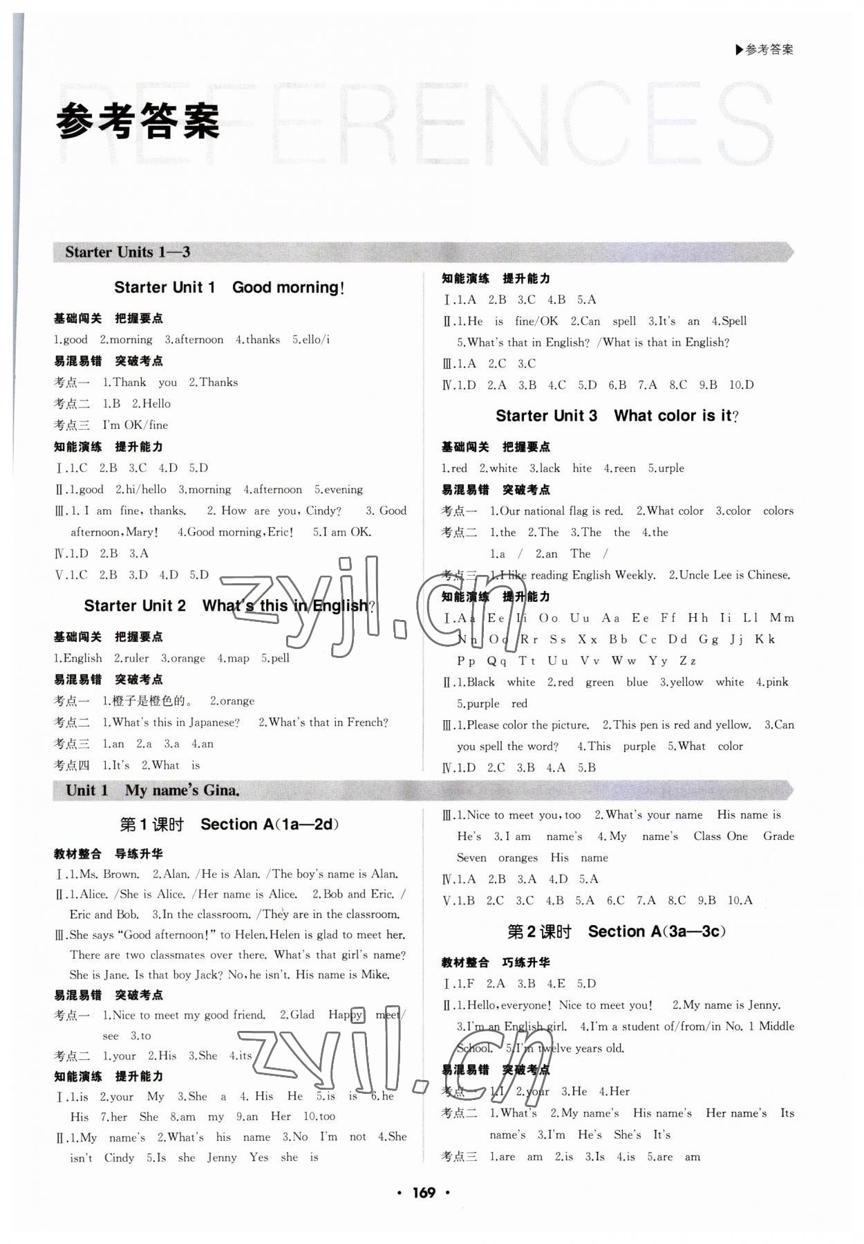 2023年超越訓(xùn)練七年級英語上冊人教版 第1頁