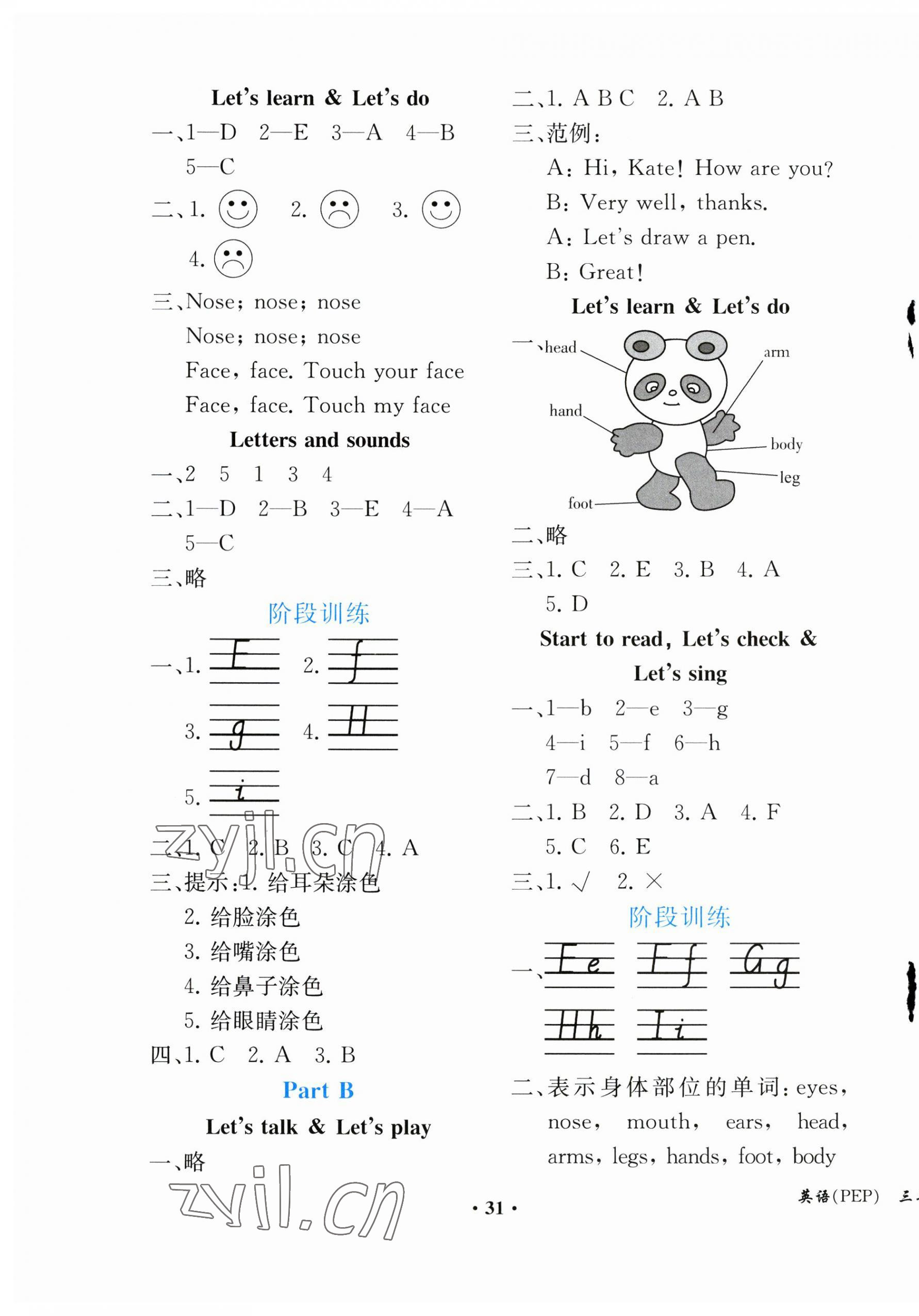 2023年勝券在握同步解析與測評三年級英語上冊人教版重慶專版 第3頁