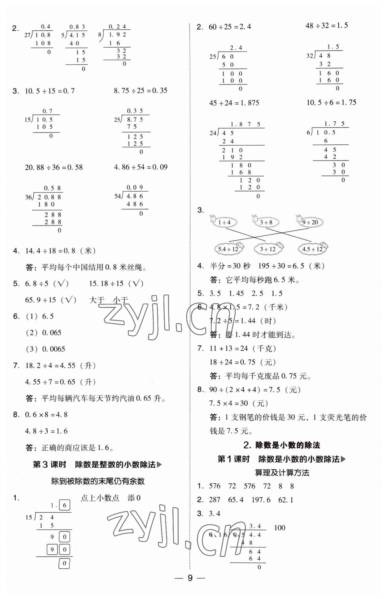 2023年综合应用创新题典中点五年级数学上册西师大版 第9页