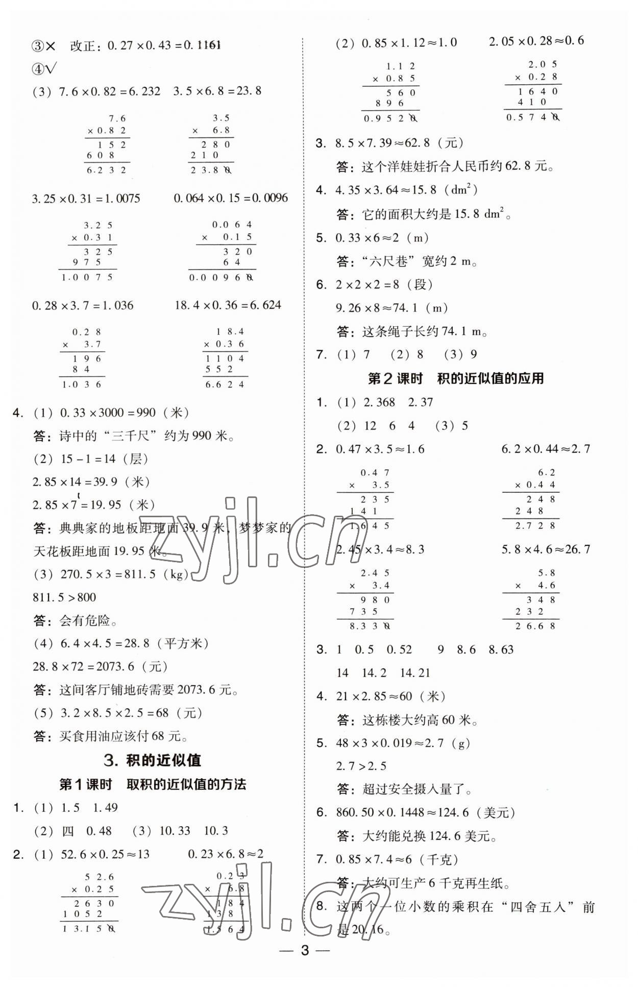 2023年综合应用创新题典中点五年级数学上册西师大版 第3页