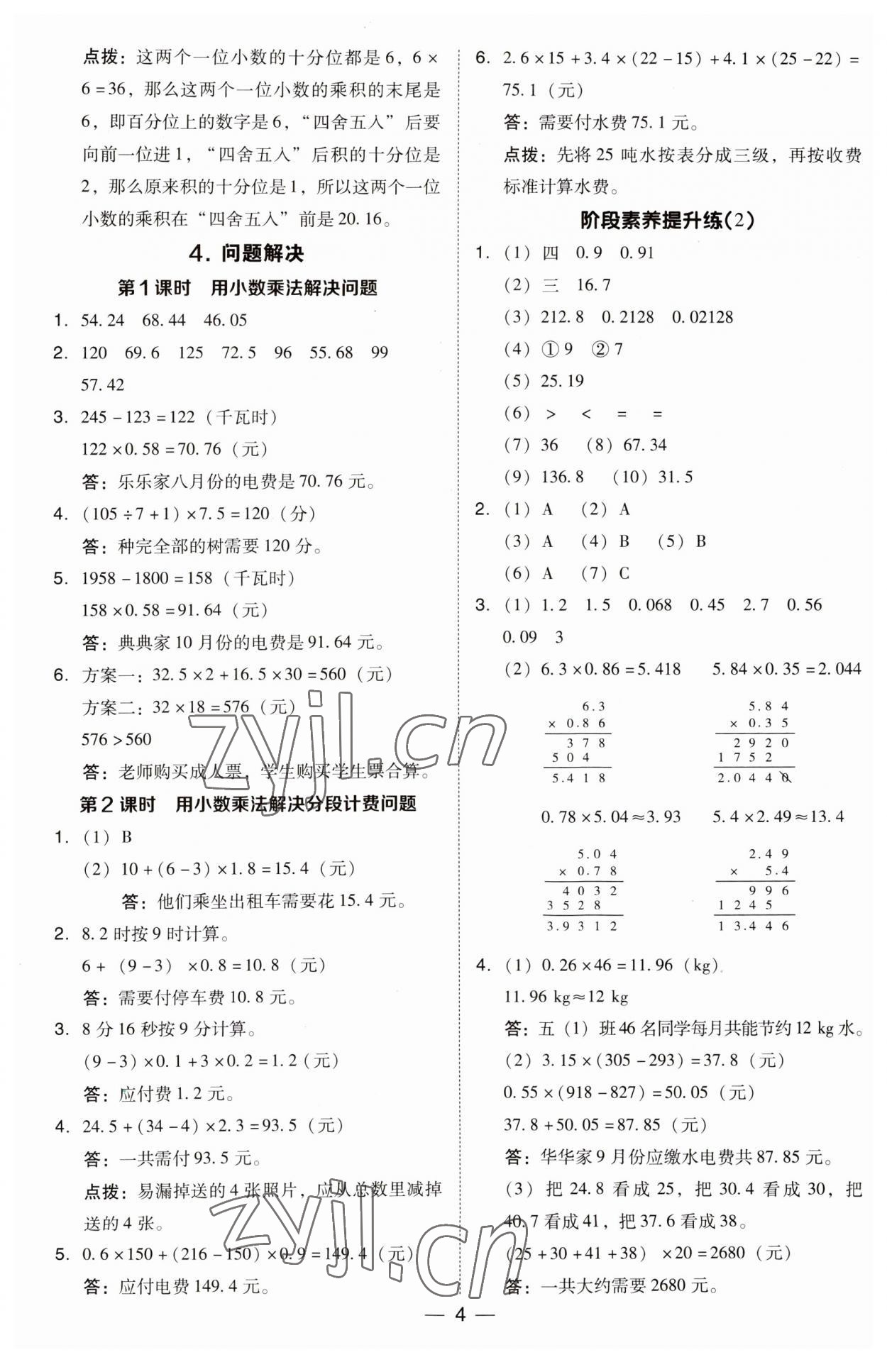 2023年綜合應用創(chuàng)新題典中點五年級數(shù)學上冊西師大版 第4頁