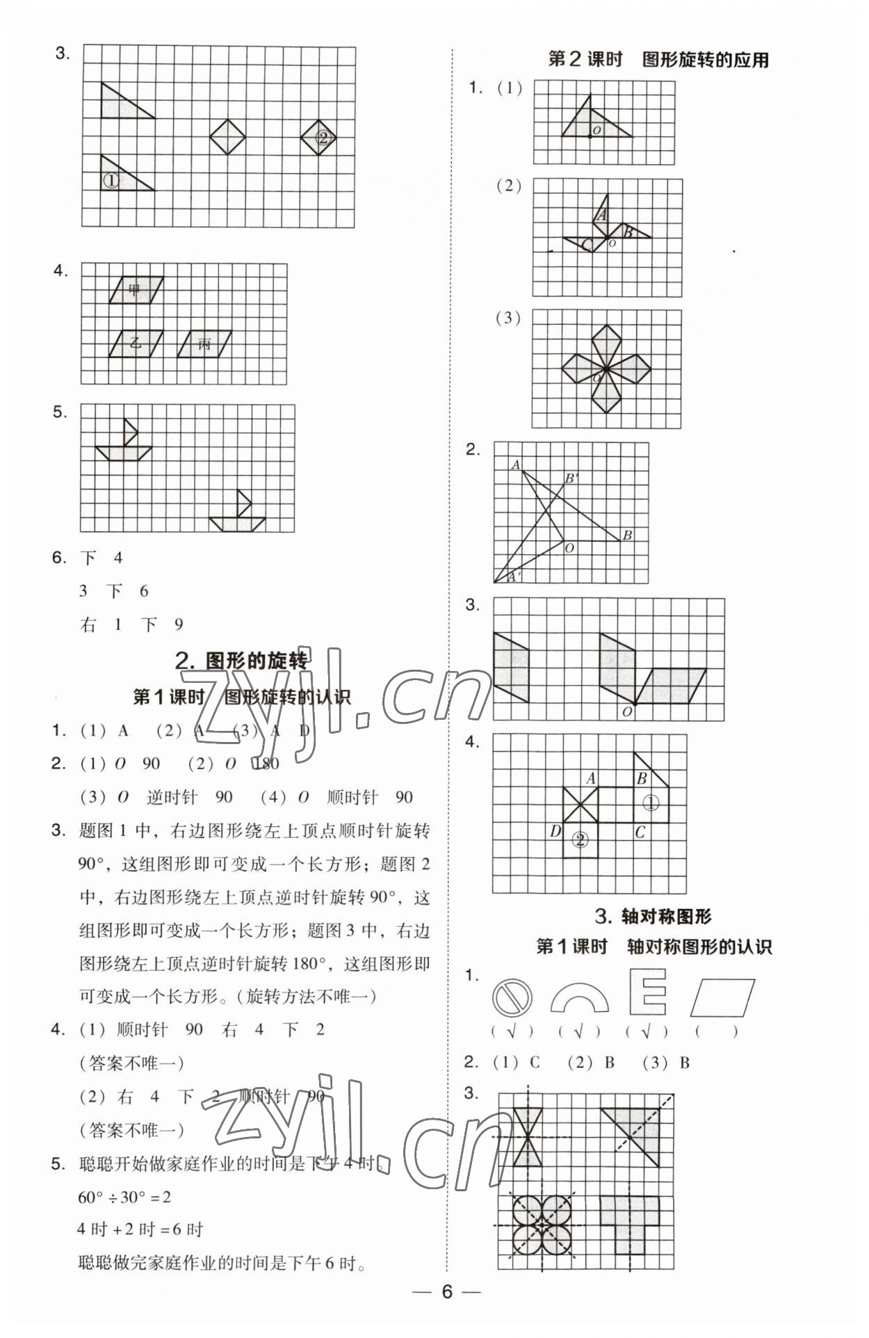 2023年綜合應(yīng)用創(chuàng)新題典中點(diǎn)五年級數(shù)學(xué)上冊西師大版 第6頁