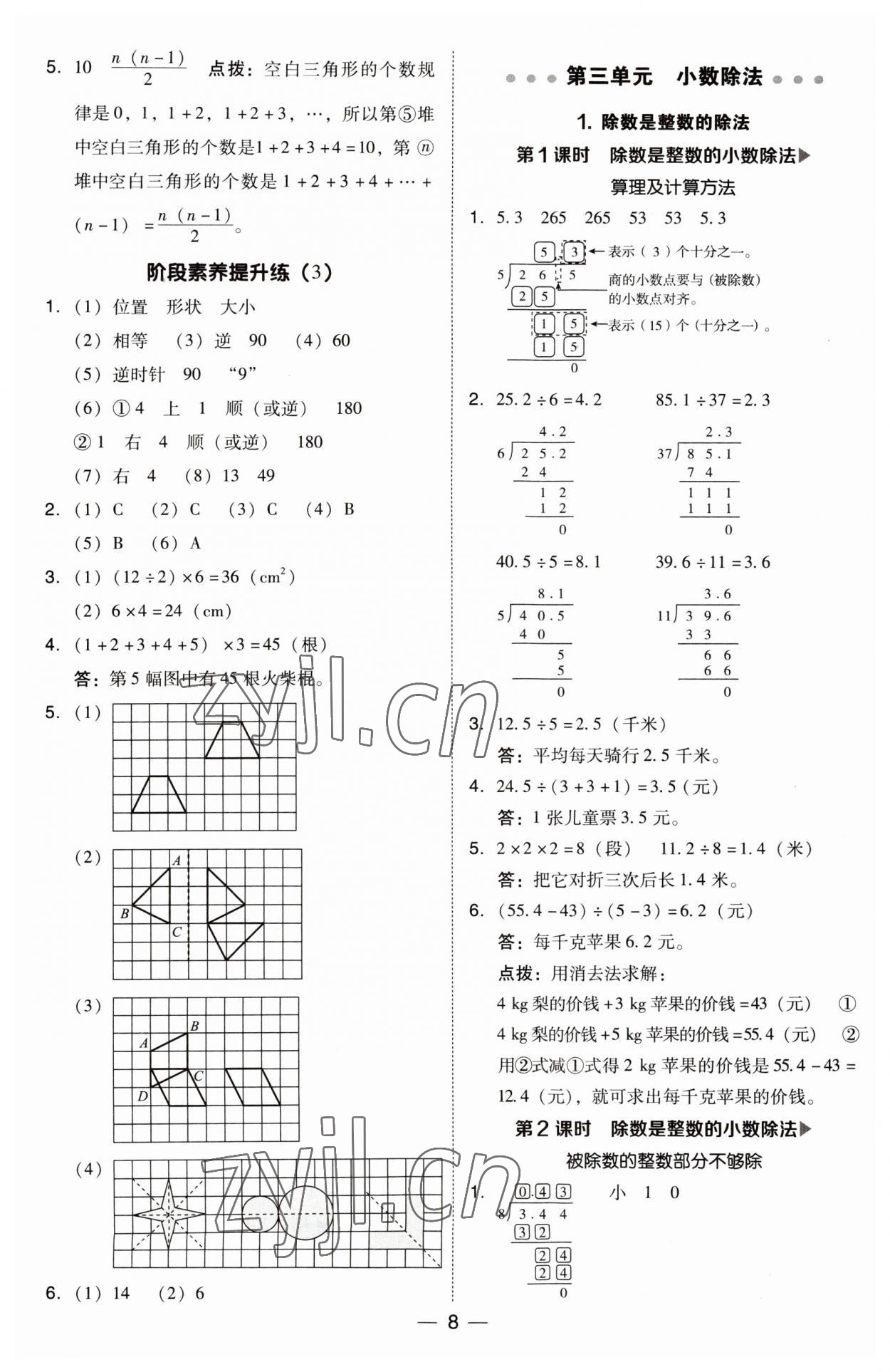 2023年综合应用创新题典中点五年级数学上册西师大版 第8页