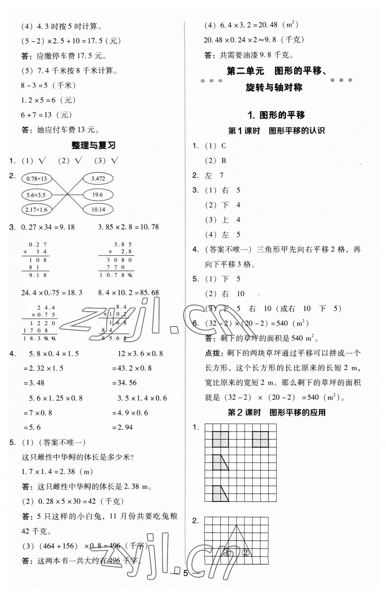 2023年綜合應(yīng)用創(chuàng)新題典中點(diǎn)五年級數(shù)學(xué)上冊西師大版 第5頁