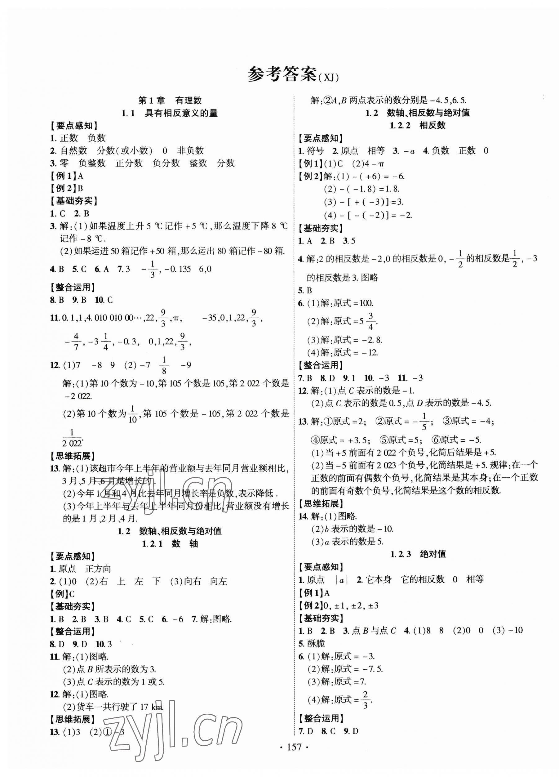 2023年課時掌控七年級數(shù)學上冊湘教版 第1頁