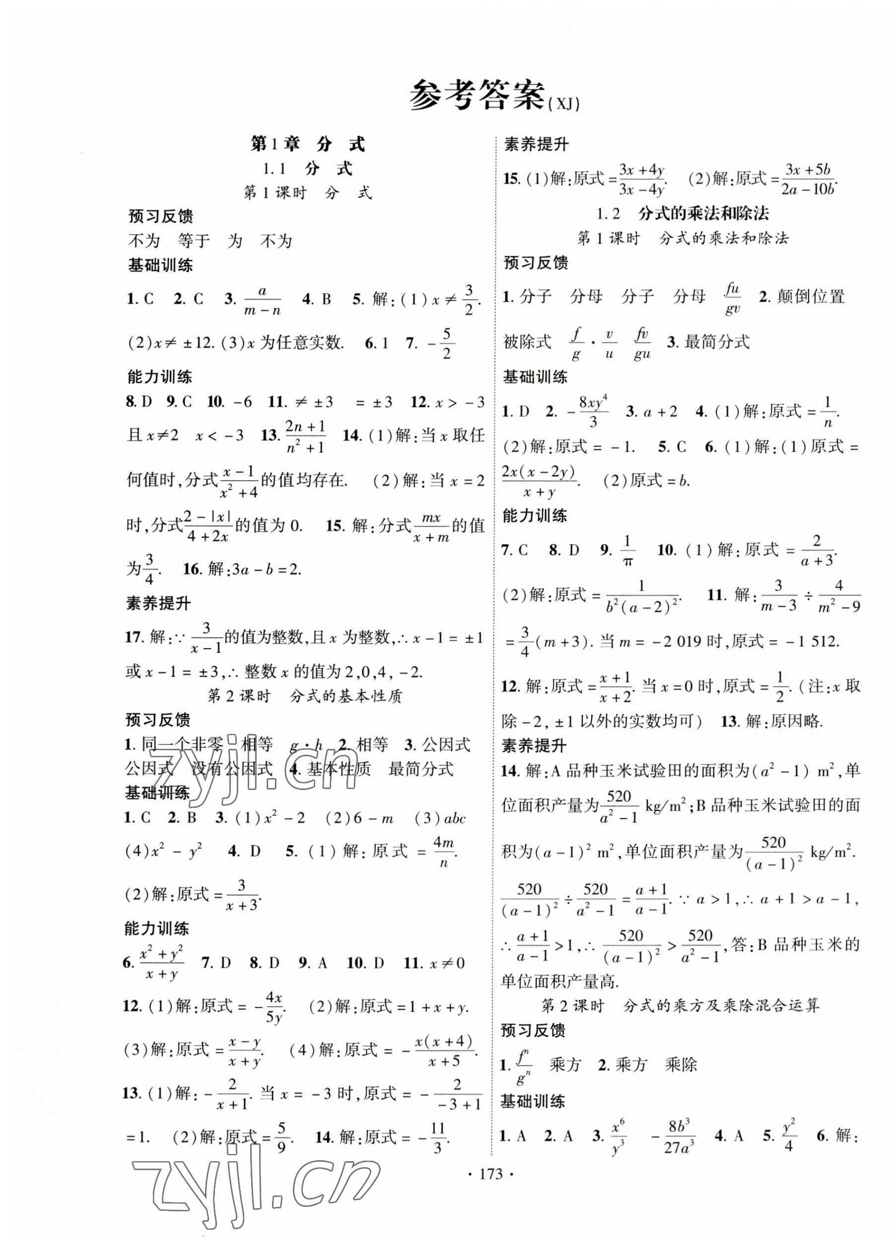 2023年课时掌控八年级数学上册湘教版 第1页