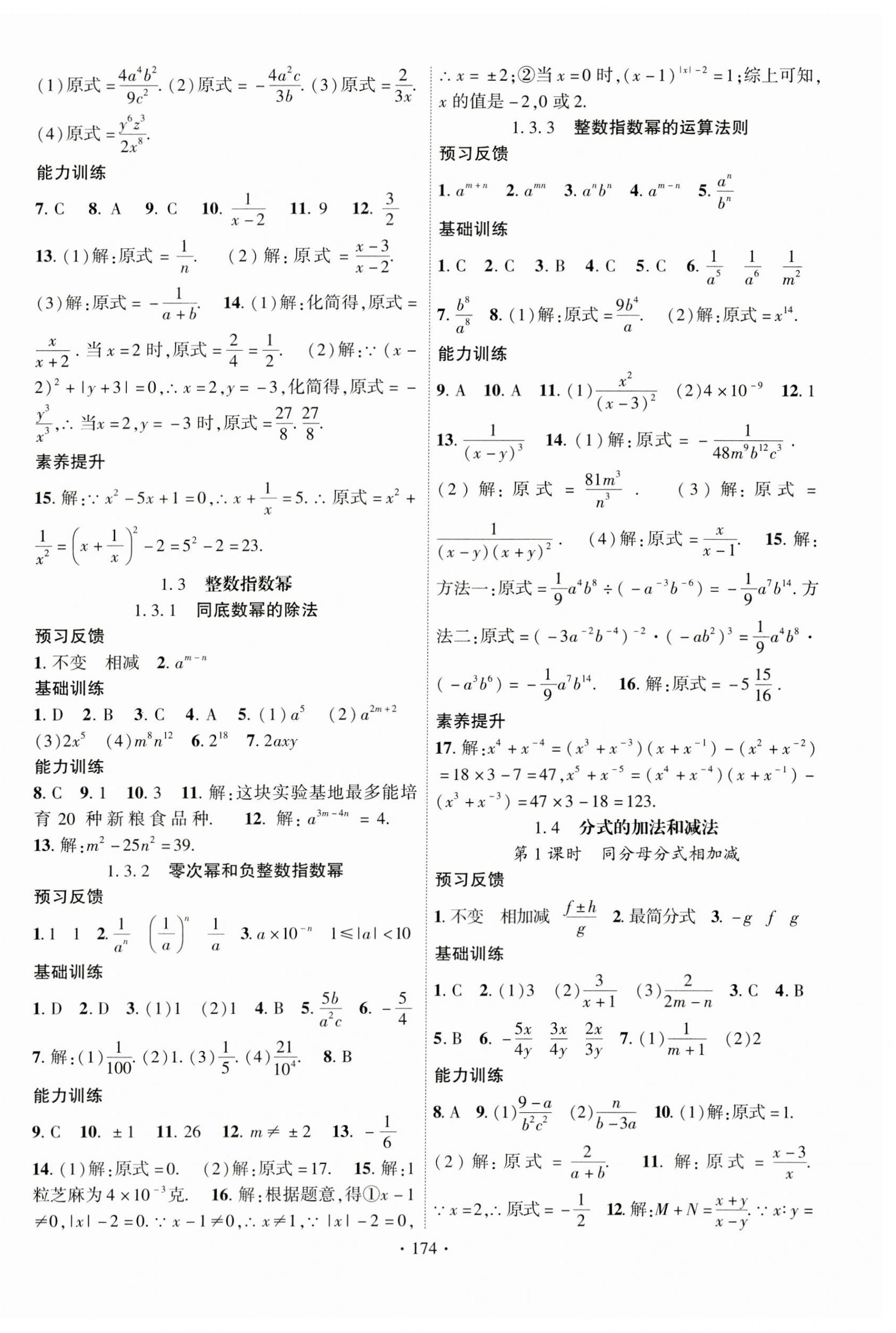 2023年課時掌控八年級數(shù)學上冊湘教版 第2頁