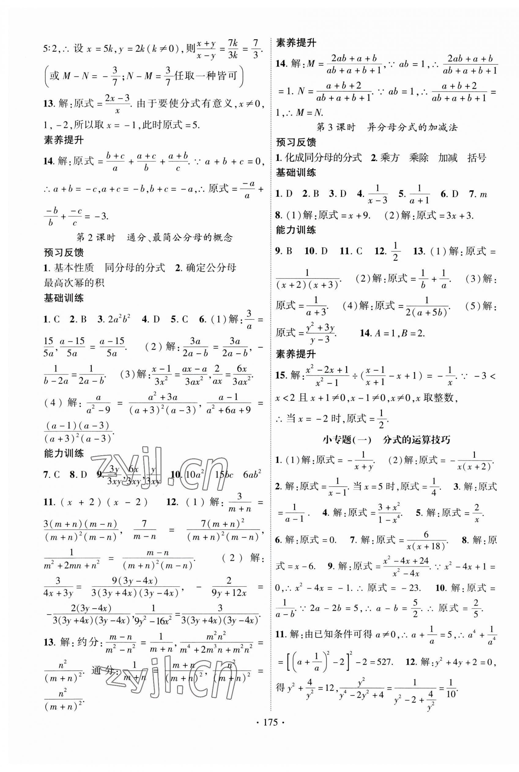 2023年课时掌控八年级数学上册湘教版 第3页