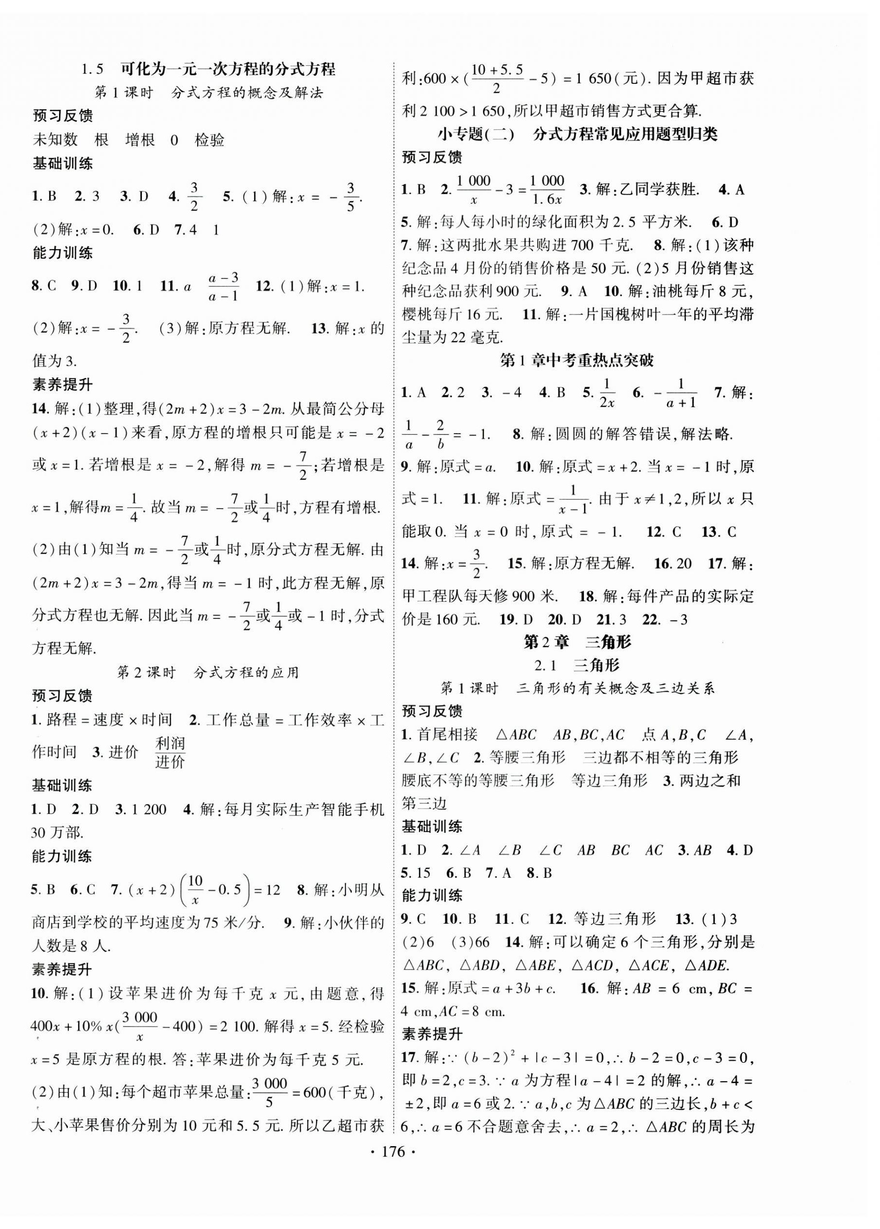 2023年课时掌控八年级数学上册湘教版 第4页