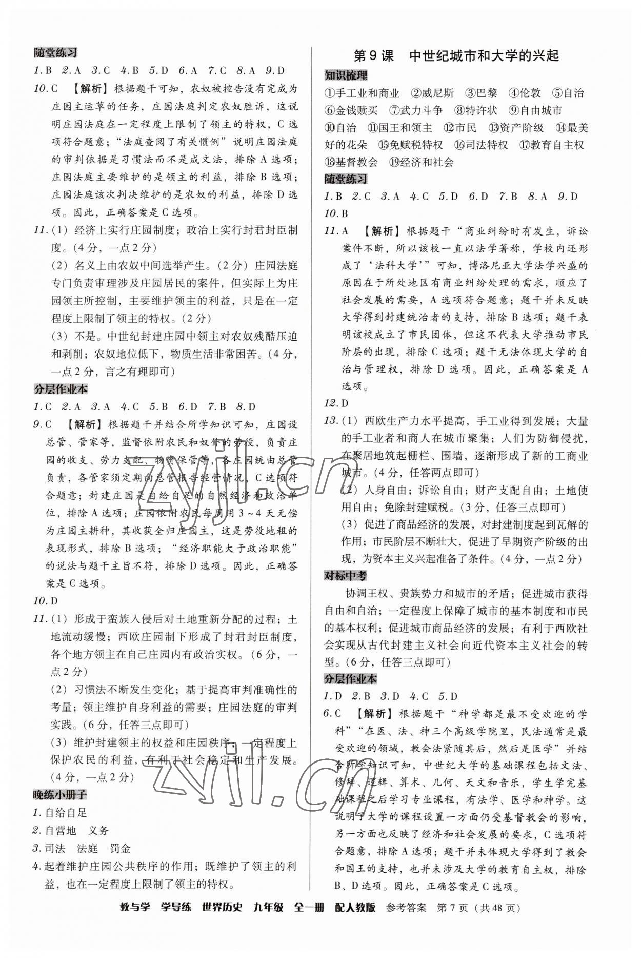 2023年教與學學導練九年級歷史全一冊人教版 第7頁