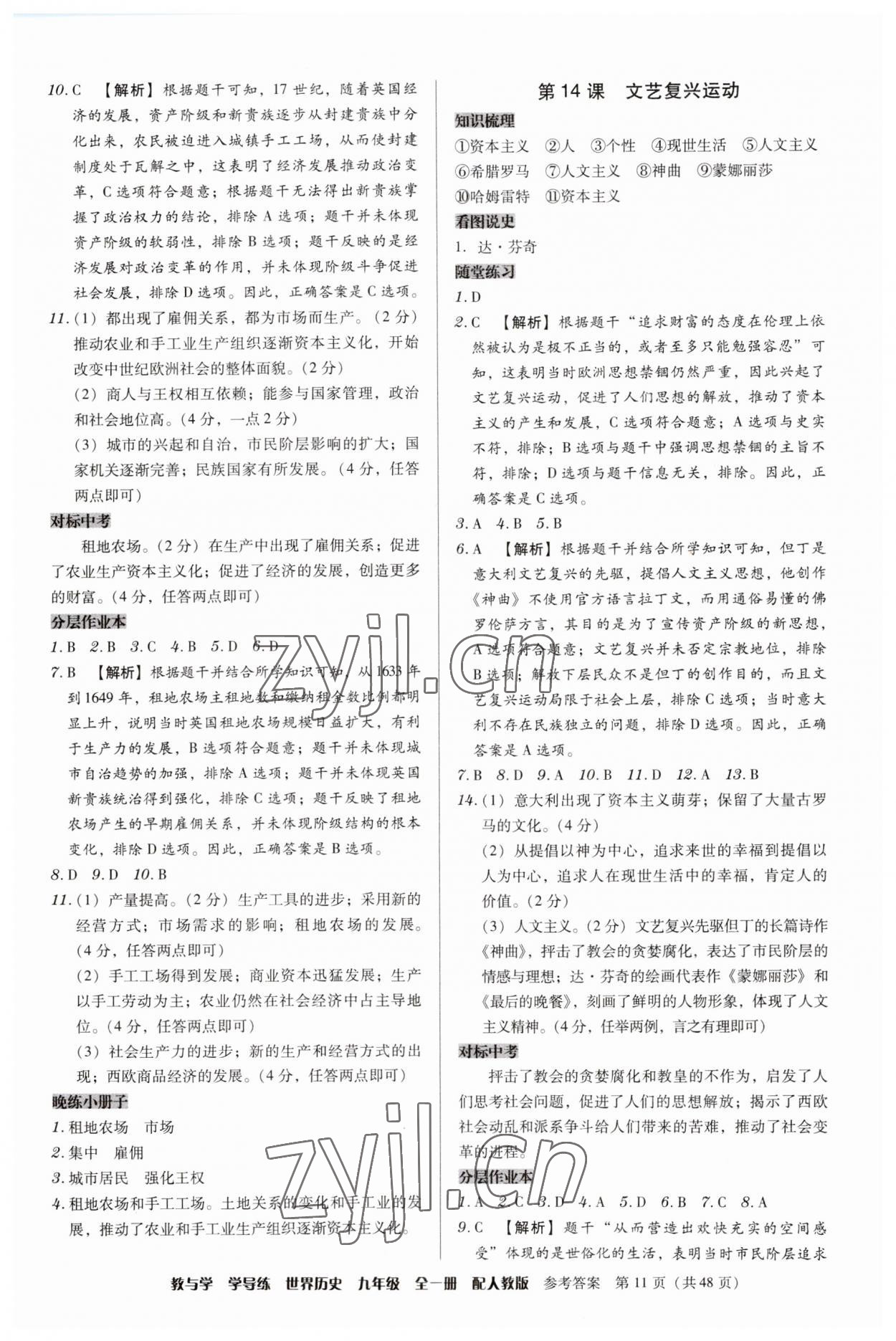 2023年教與學(xué)學(xué)導(dǎo)練九年級歷史全一冊人教版 第11頁