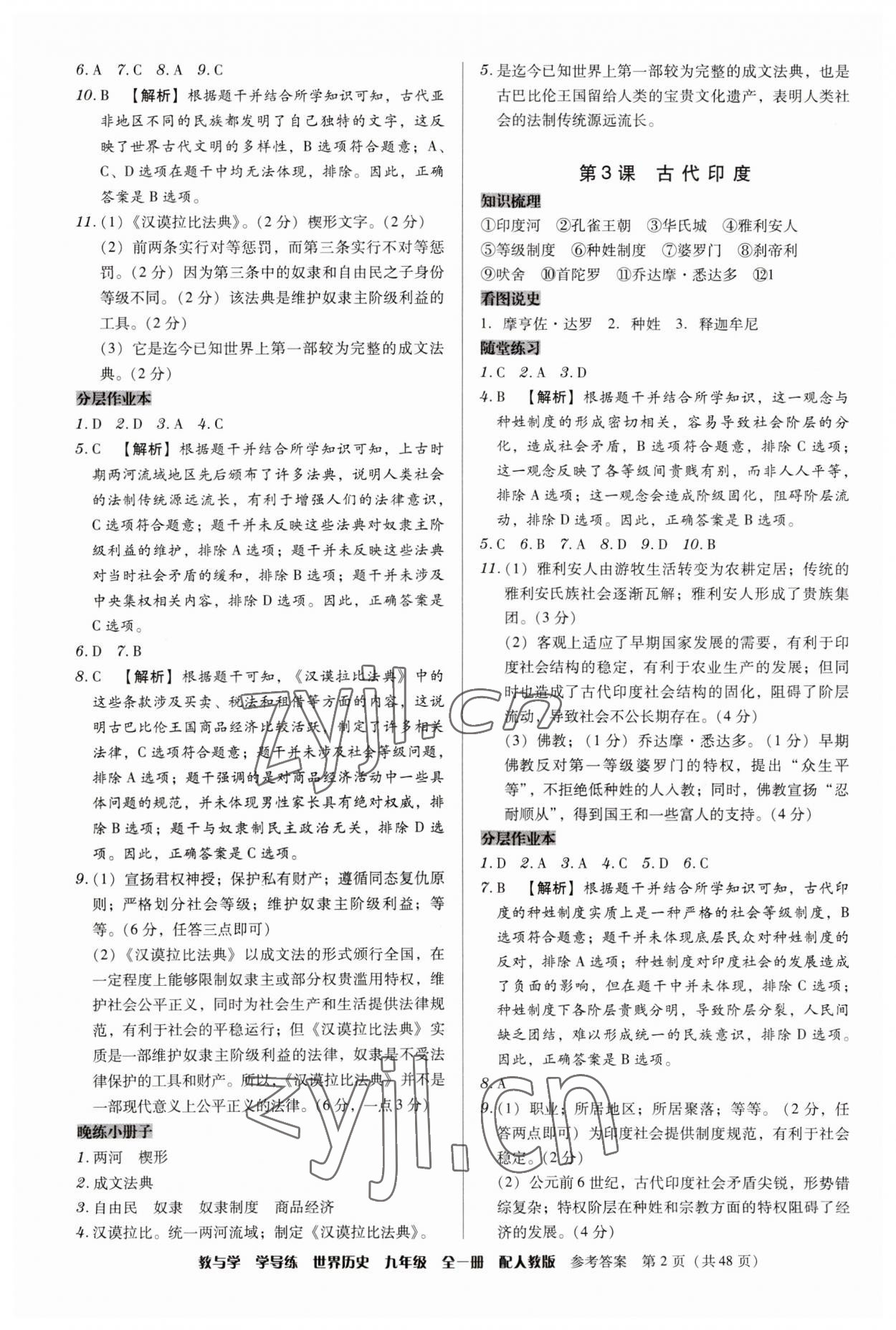 2023年教與學(xué)學(xué)導(dǎo)練九年級(jí)歷史全一冊(cè)人教版 第2頁