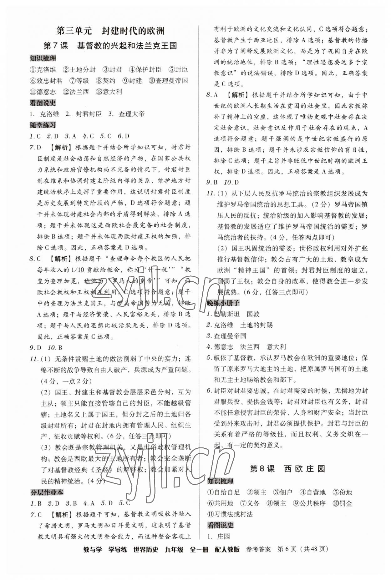 2023年教與學(xué)學(xué)導(dǎo)練九年級(jí)歷史全一冊(cè)人教版 第6頁