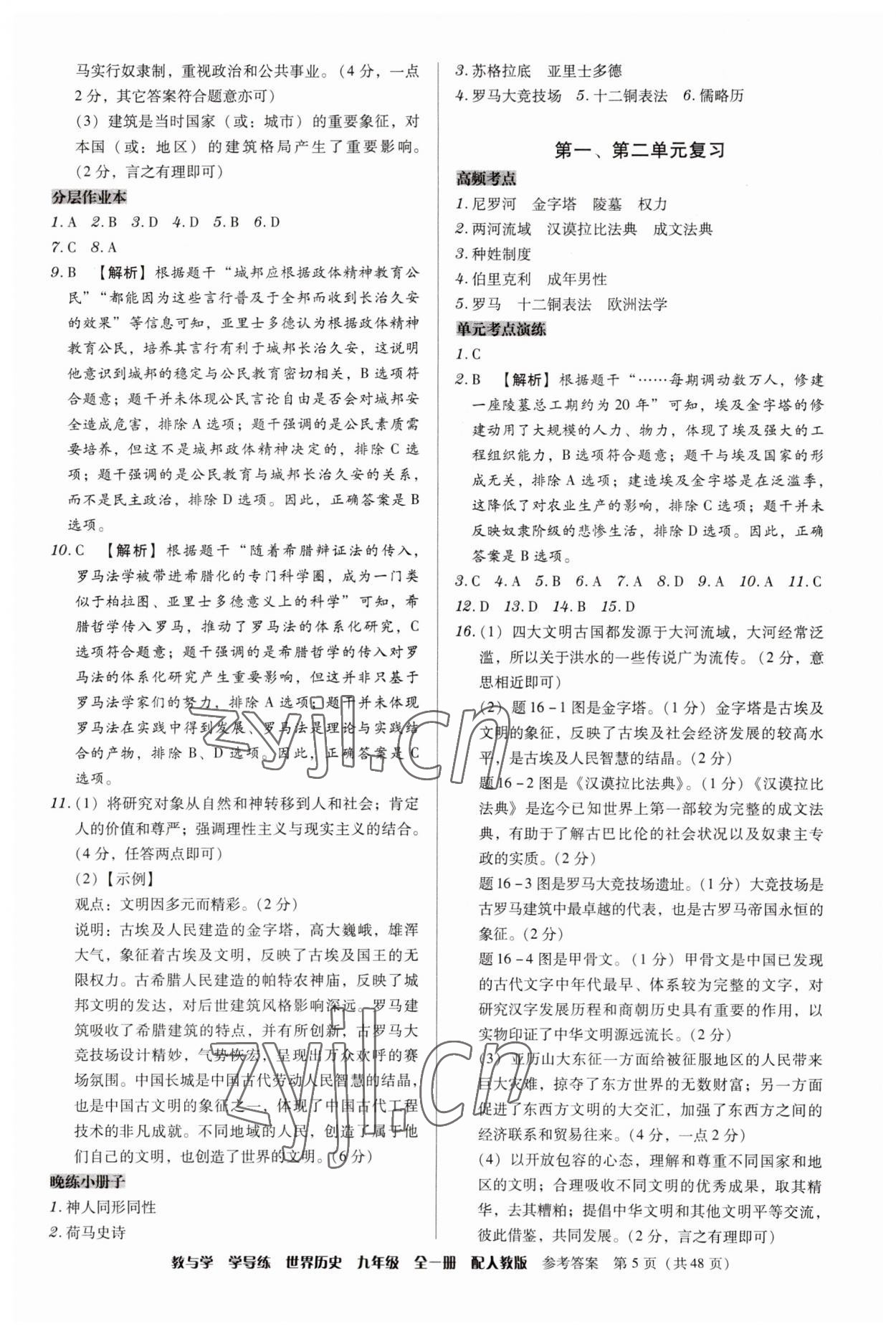 2023年教與學(xué)學(xué)導(dǎo)練九年級歷史全一冊人教版 第5頁