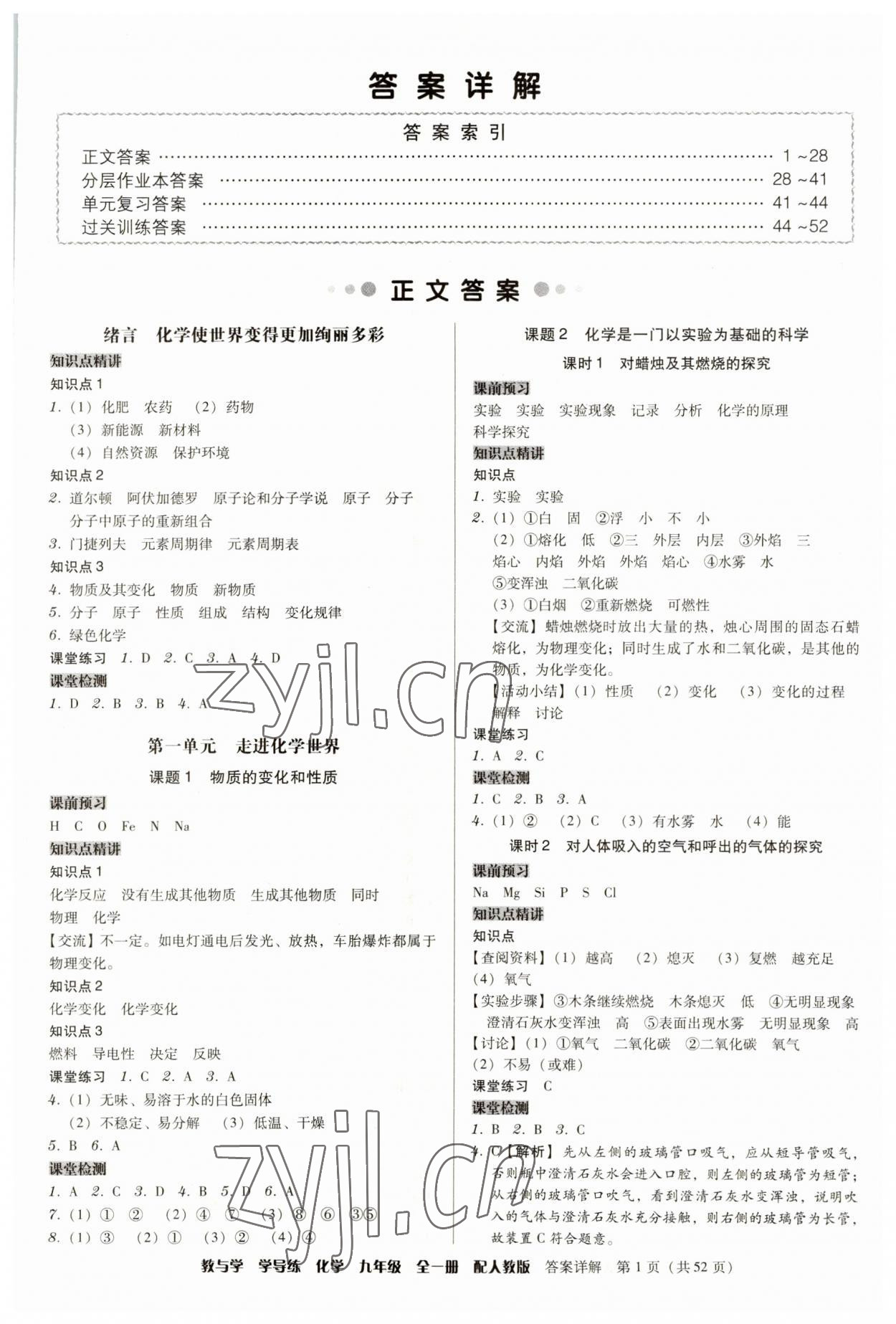 2023年教與學(xué)學(xué)導(dǎo)練九年級化學(xué)全一冊人教版 第1頁