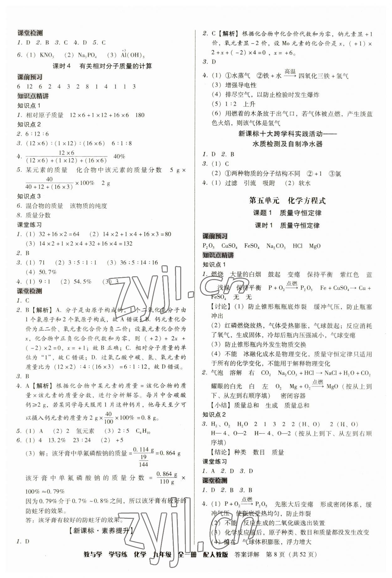 2023年教與學(xué)學(xué)導(dǎo)練九年級(jí)化學(xué)全一冊(cè)人教版 第8頁(yè)