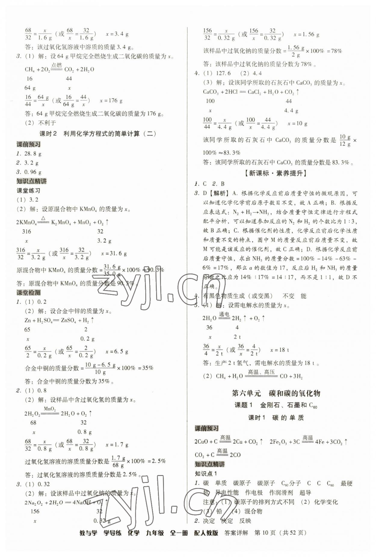 2023年教與學(xué)學(xué)導(dǎo)練九年級(jí)化學(xué)全一冊(cè)人教版 第10頁(yè)