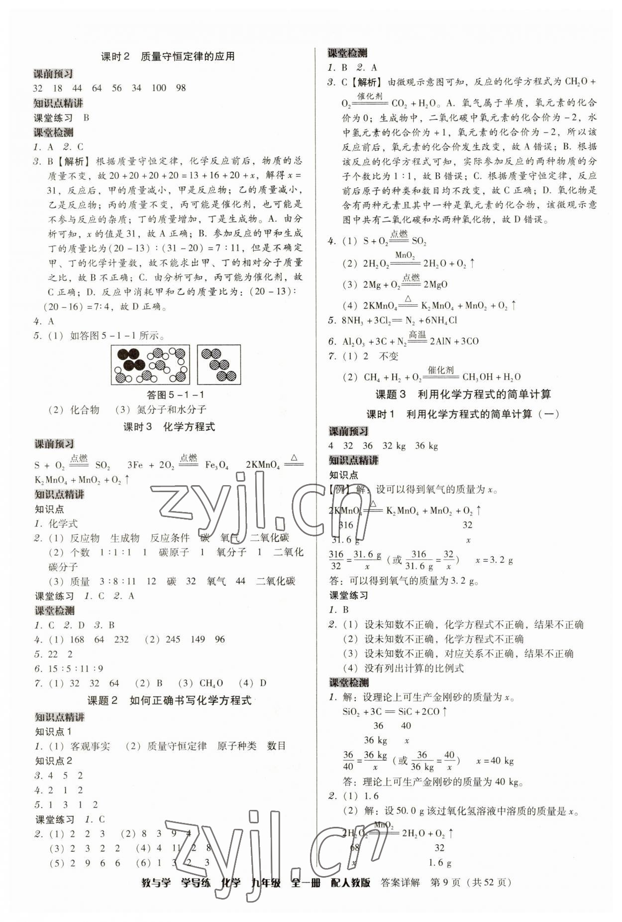 2023年教與學(xué)學(xué)導(dǎo)練九年級化學(xué)全一冊人教版 第9頁