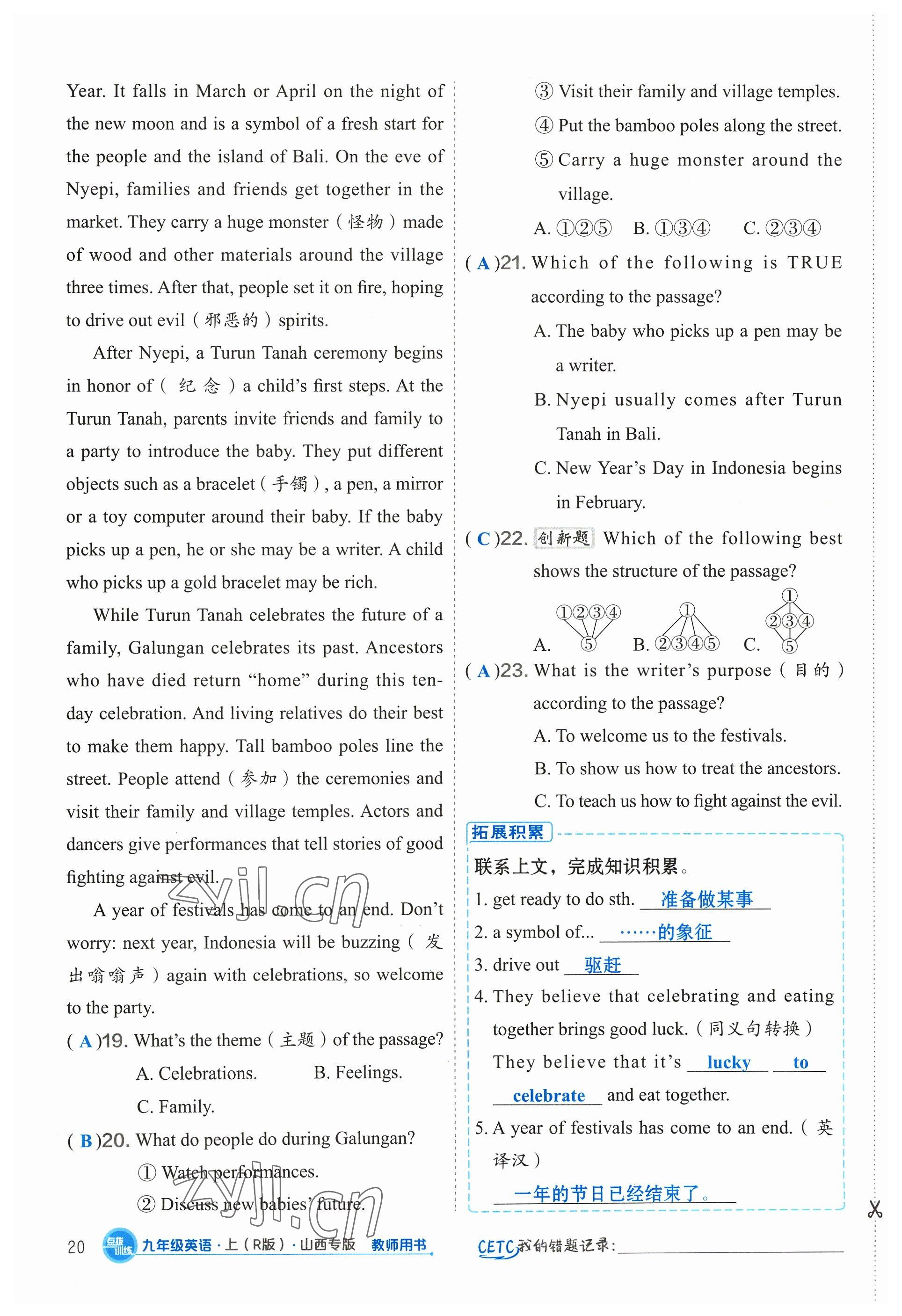 2023年點撥訓練九年級英語上冊人教版山西專版 參考答案第58頁