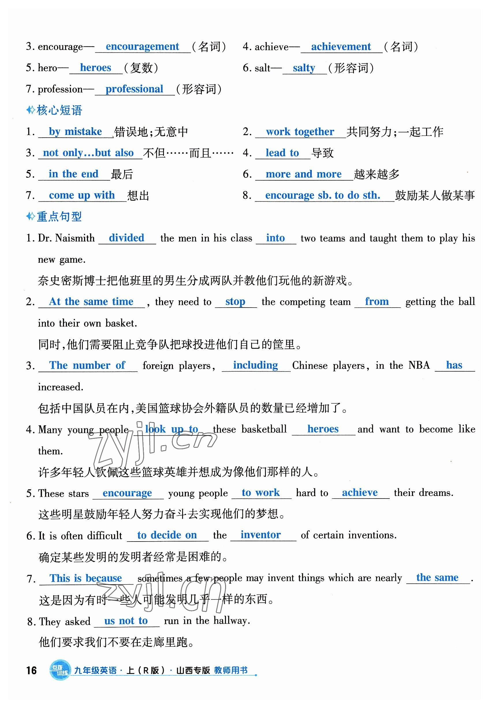 2023年點(diǎn)撥訓(xùn)練九年級英語上冊人教版山西專版 參考答案第48頁