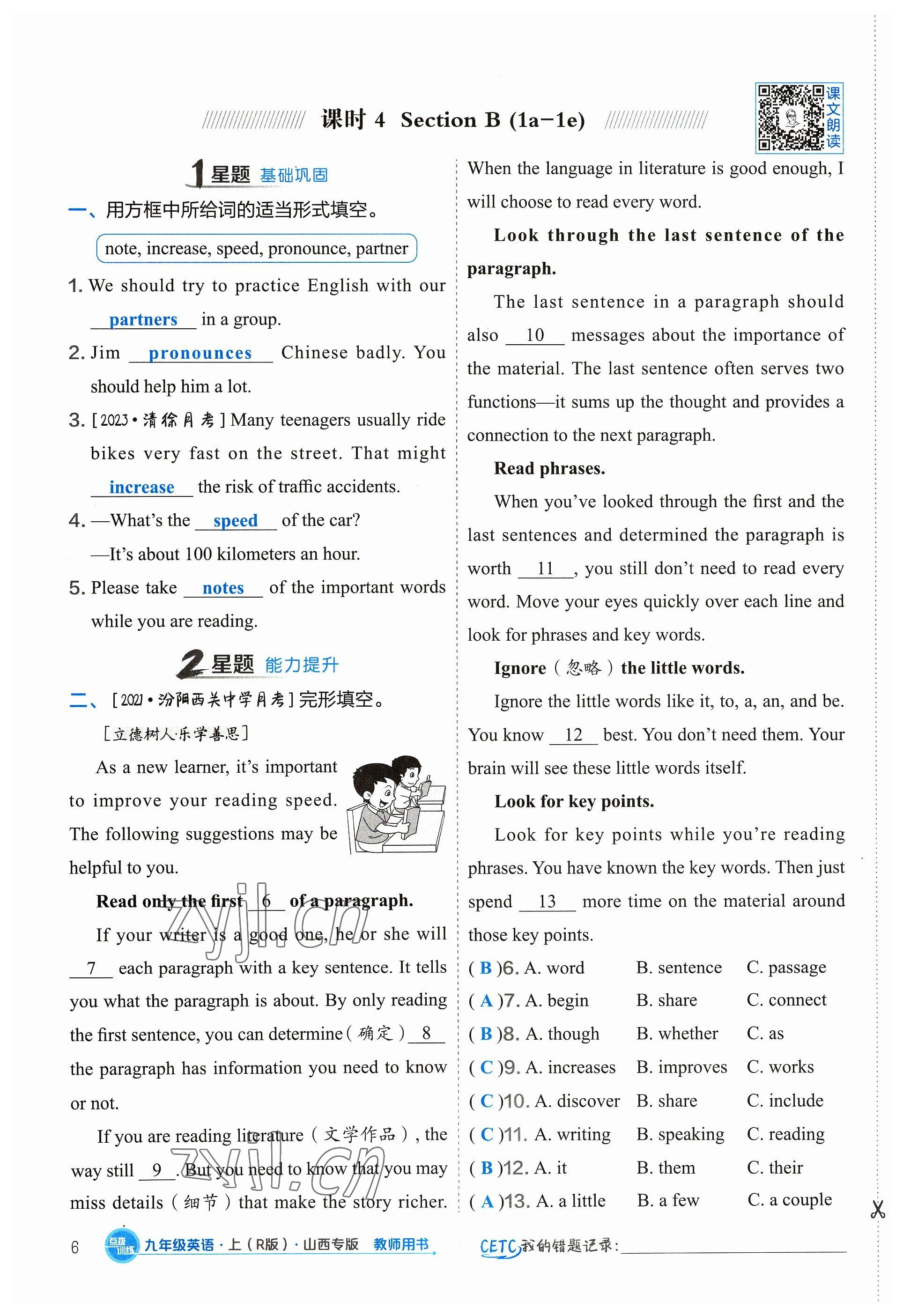 2023年點撥訓(xùn)練九年級英語上冊人教版山西專版 參考答案第16頁